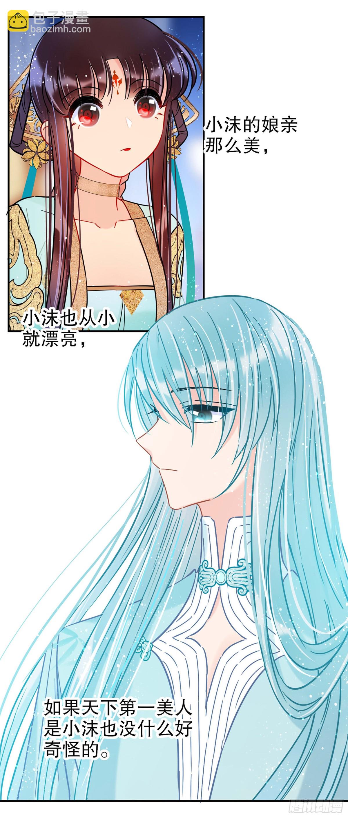 🍘我家陛下总想祸国·飒漫画 第44话 第13页