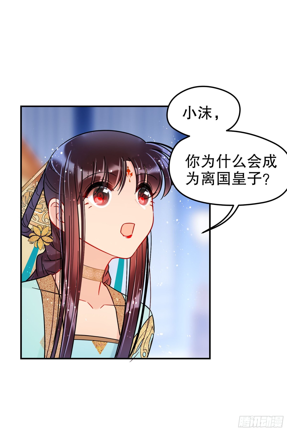 🍘我家陛下总想祸国·飒漫画 第44话 第14页