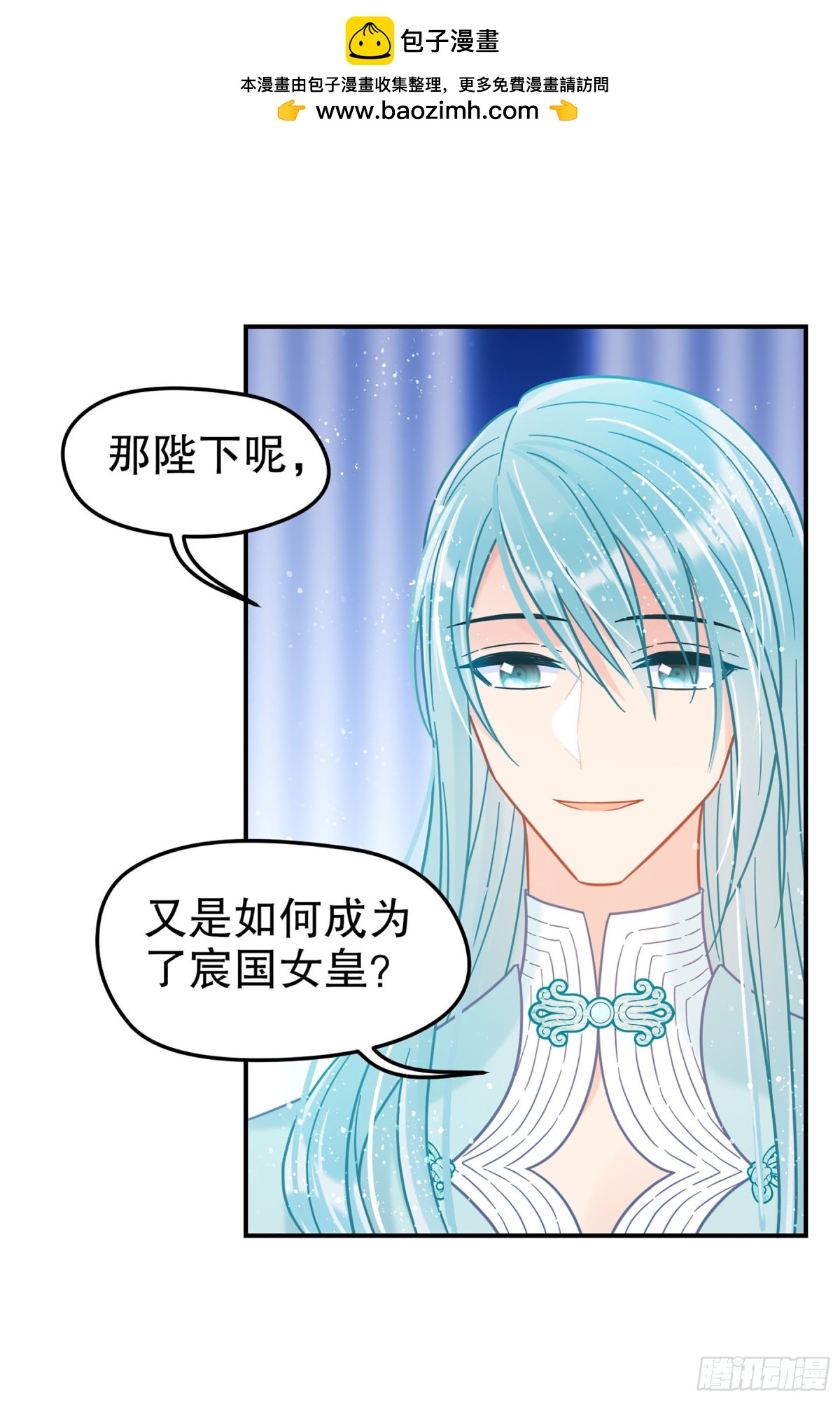 🍘我家陛下总想祸国·飒漫画 第44话 第15页