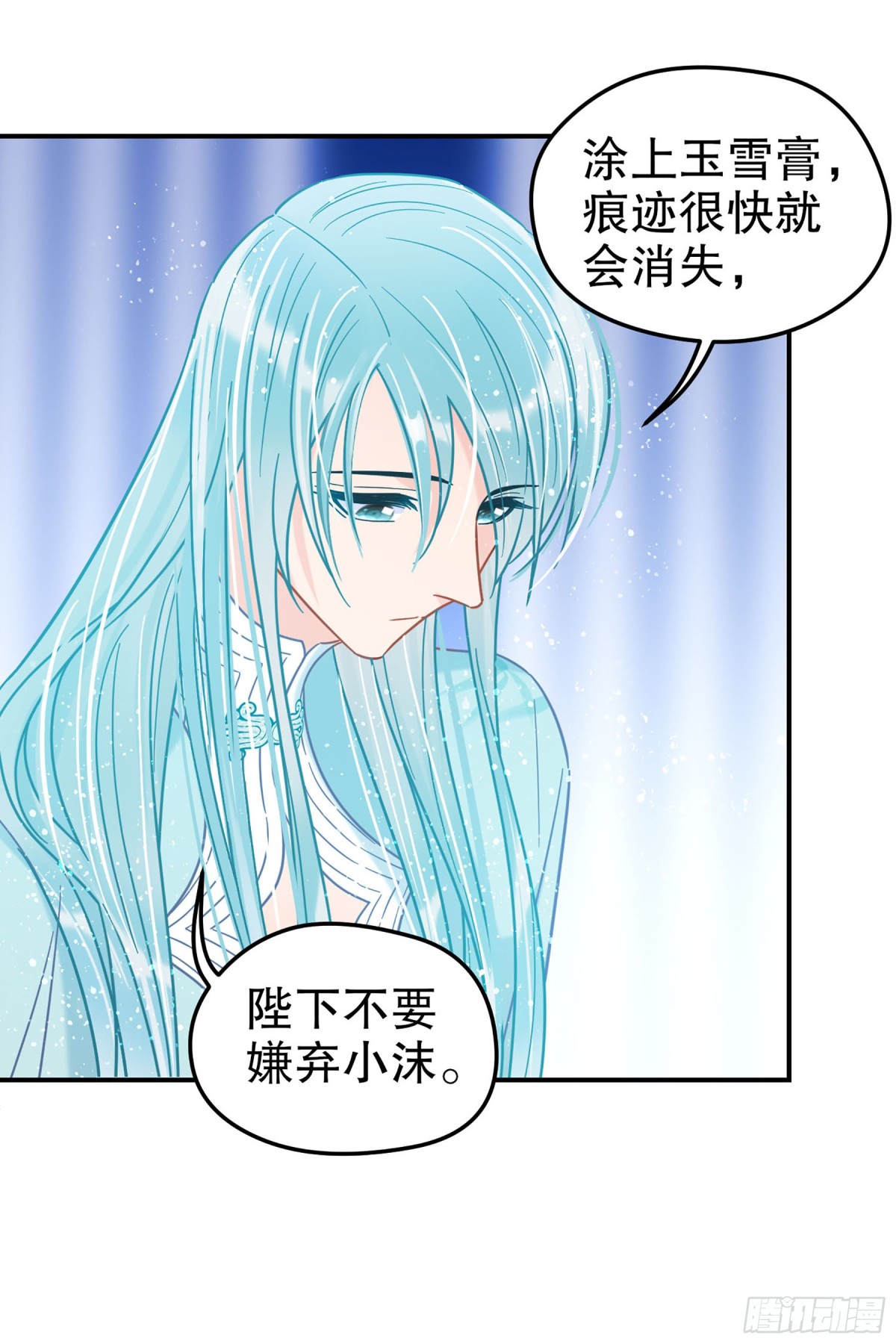 🍘我家陛下总想祸国·飒漫画 第44话 第23页