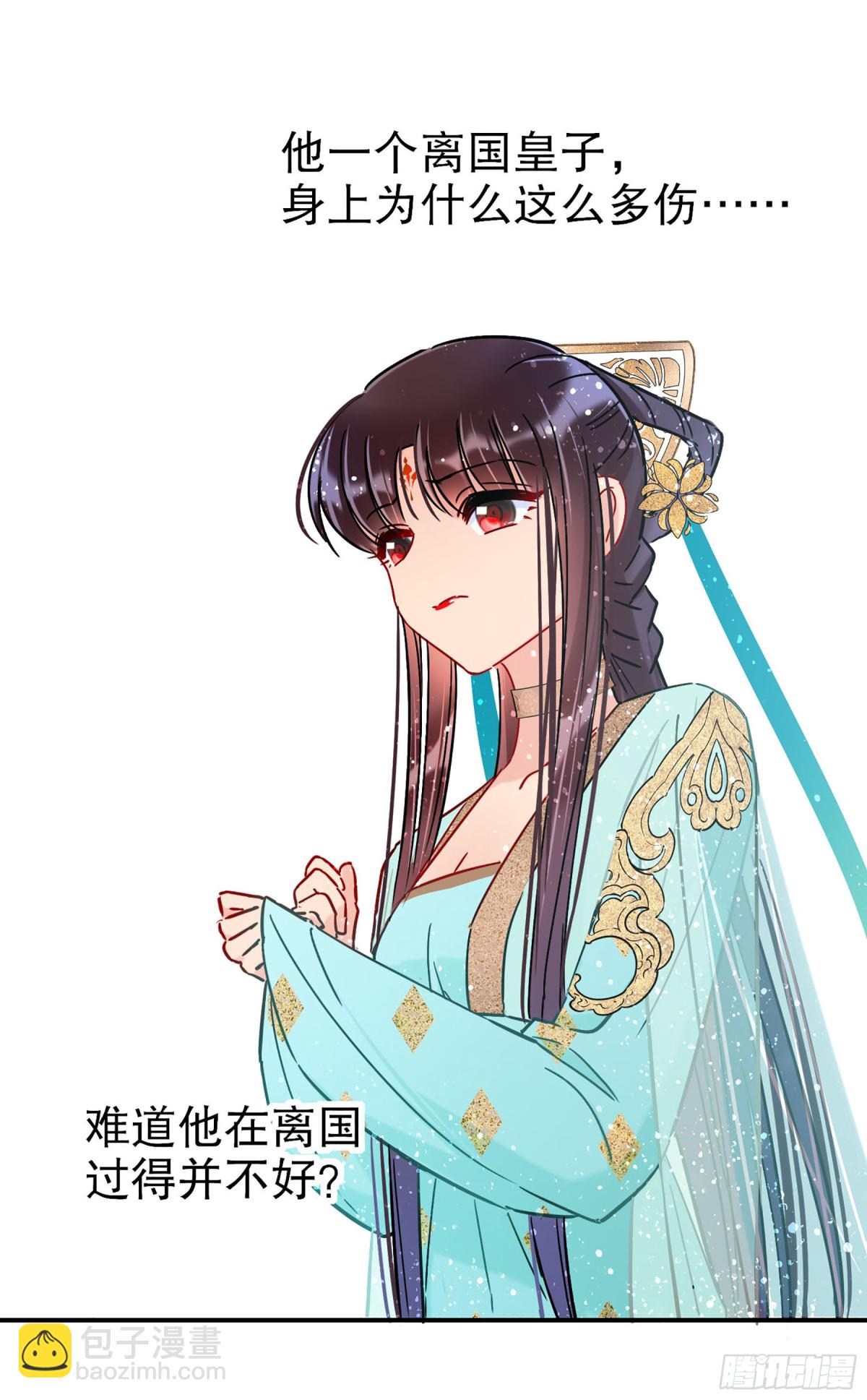 🍘我家陛下总想祸国·飒漫画 第44话 第24页