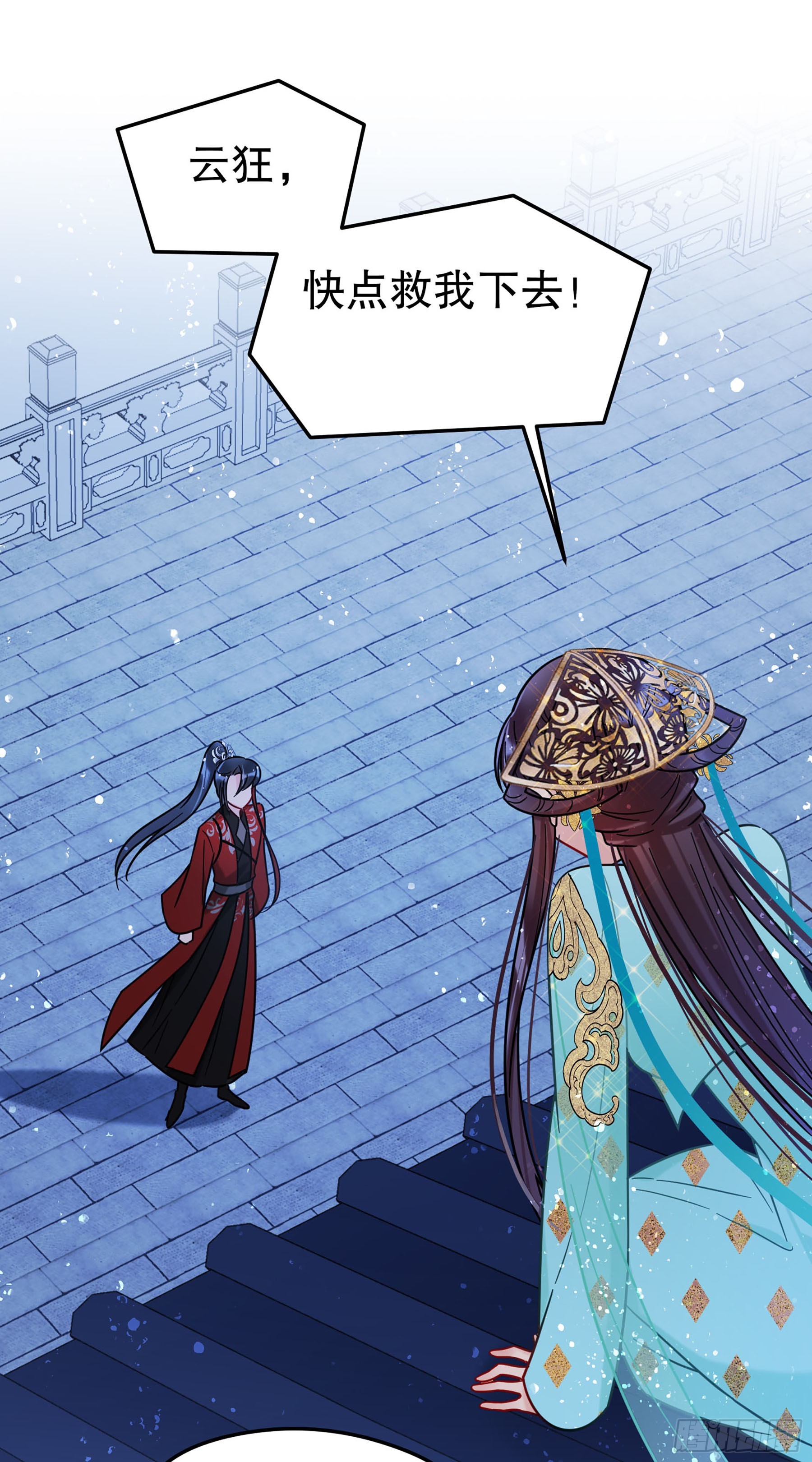 🍘我家陛下总想祸国·飒漫画 第46话1 第12页