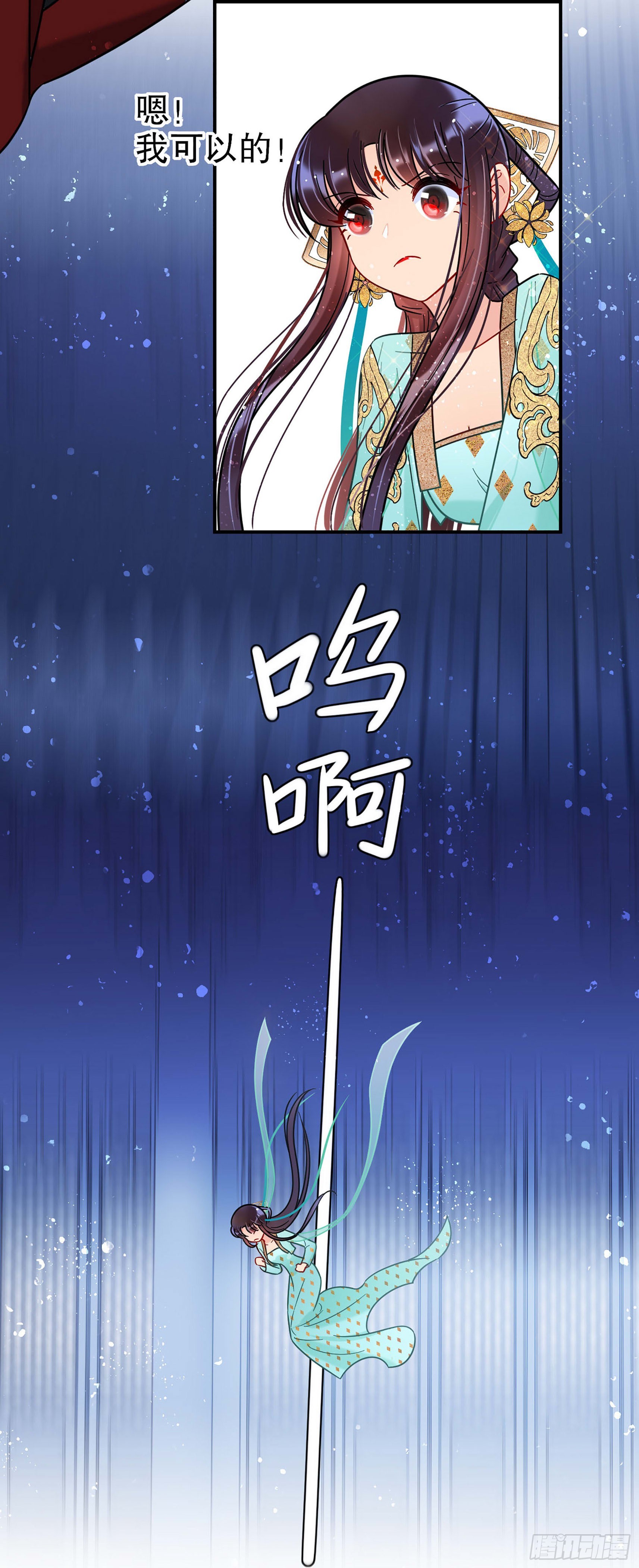 🍘我家陛下总想祸国·飒漫画 第46话1 第14页