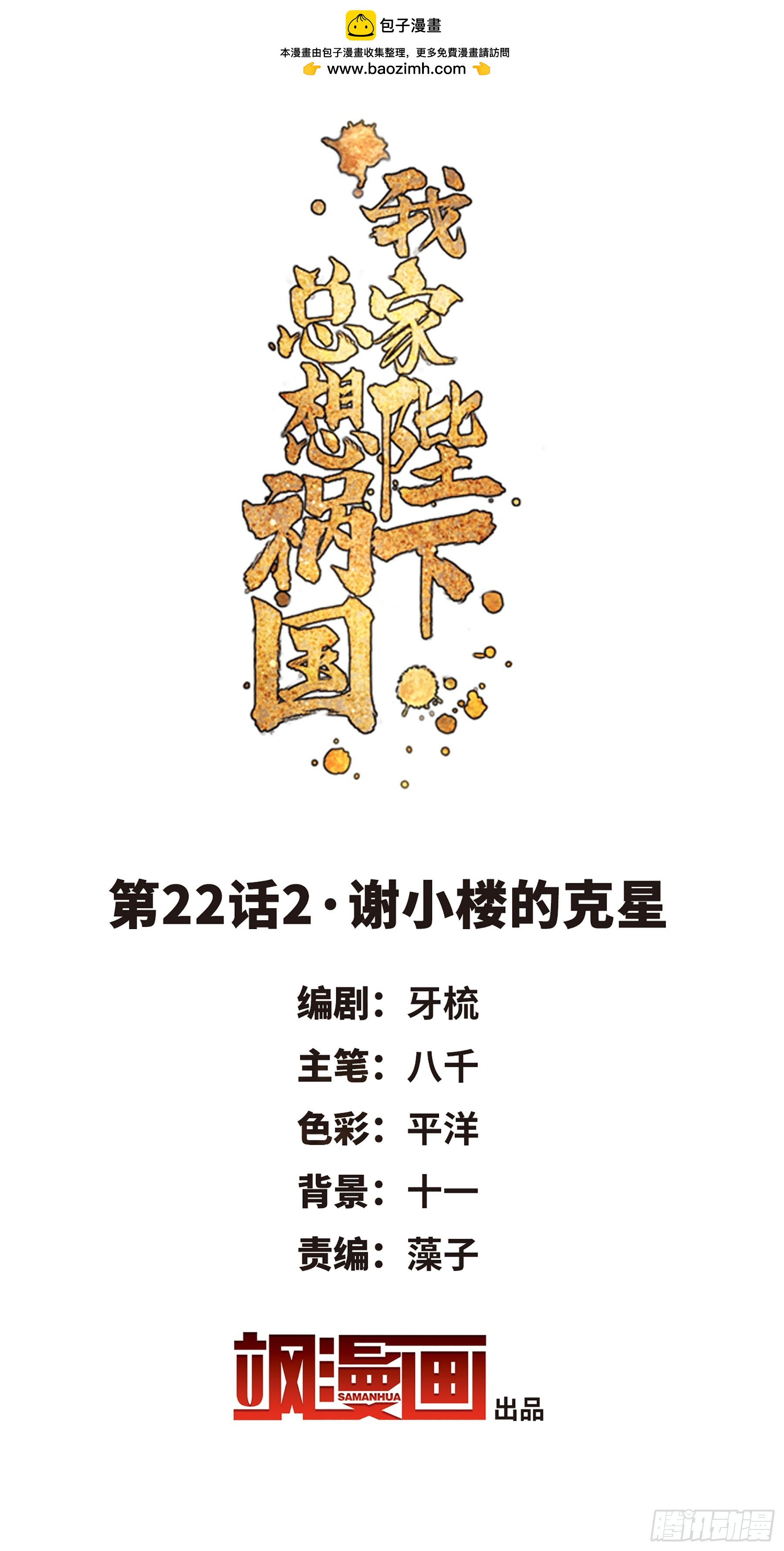 🍘我家陛下总想祸国·飒漫画 第46话1 第2页