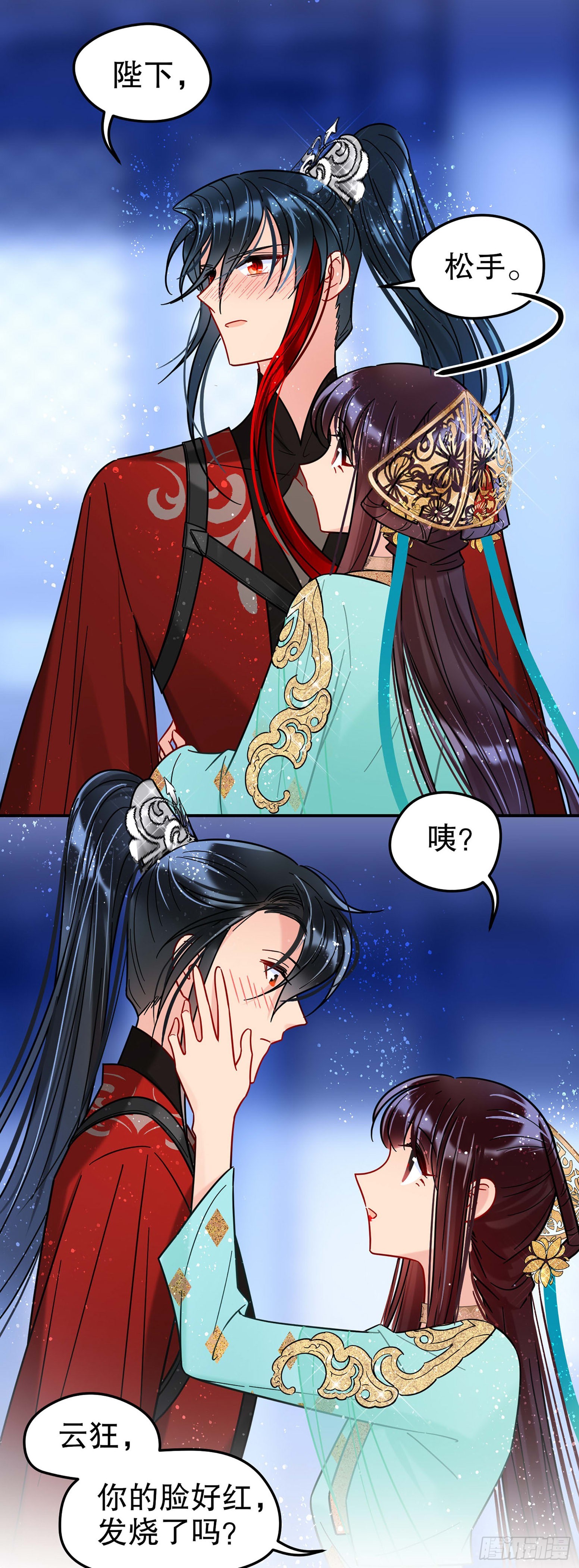 🍘我家陛下总想祸国·飒漫画 第46话1 第20页
