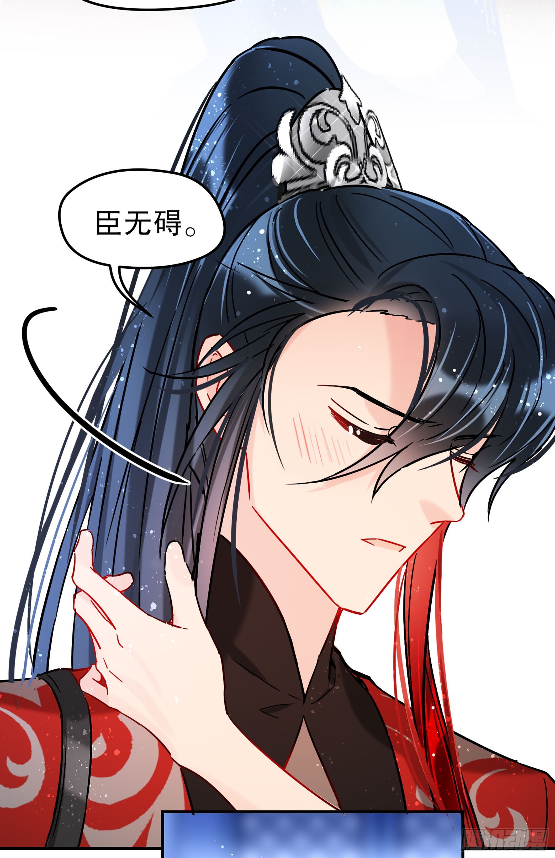 🍘我家陛下总想祸国·飒漫画 第46话1 第21页