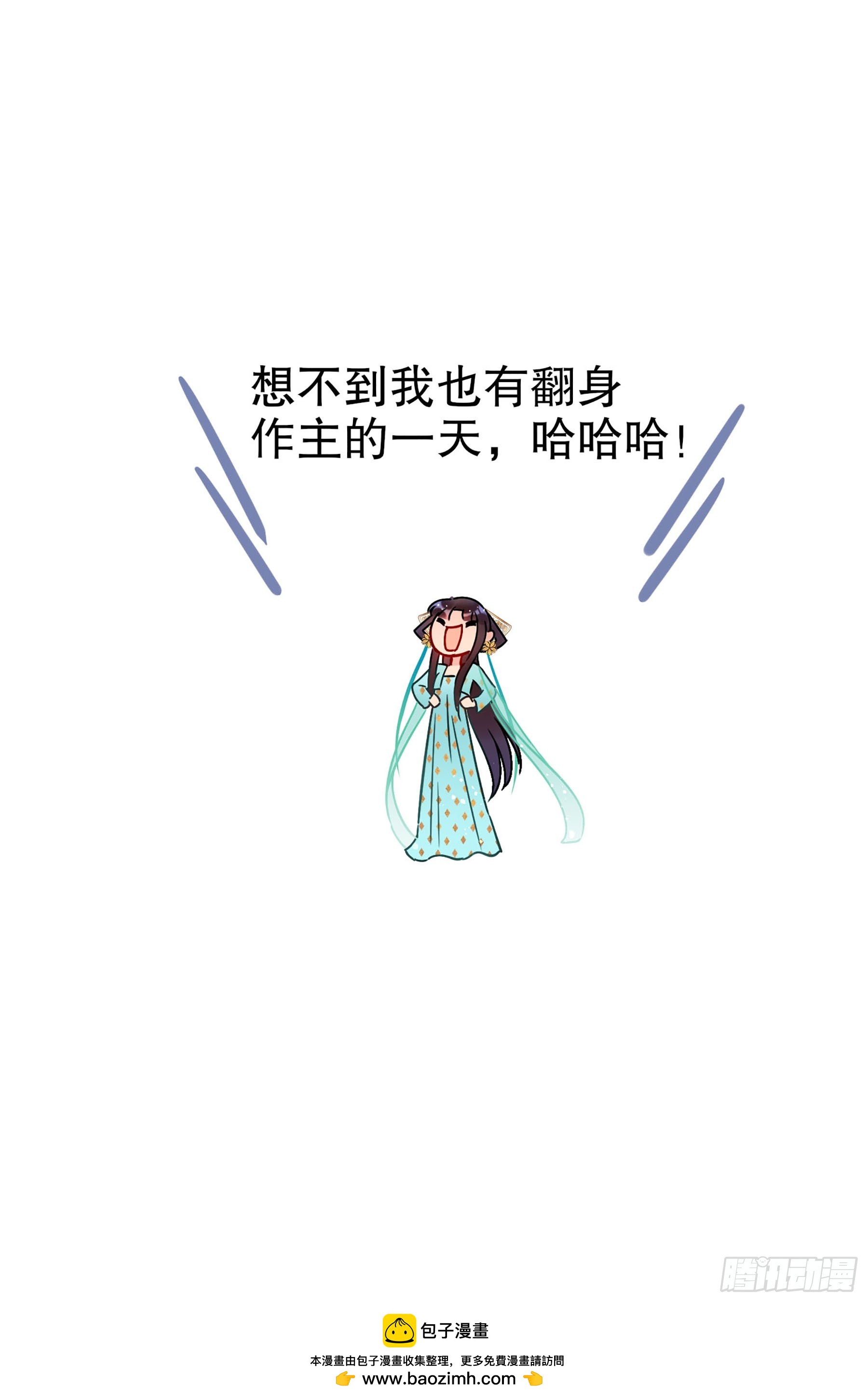🍘我家陛下总想祸国·飒漫画 第46话1 第23页