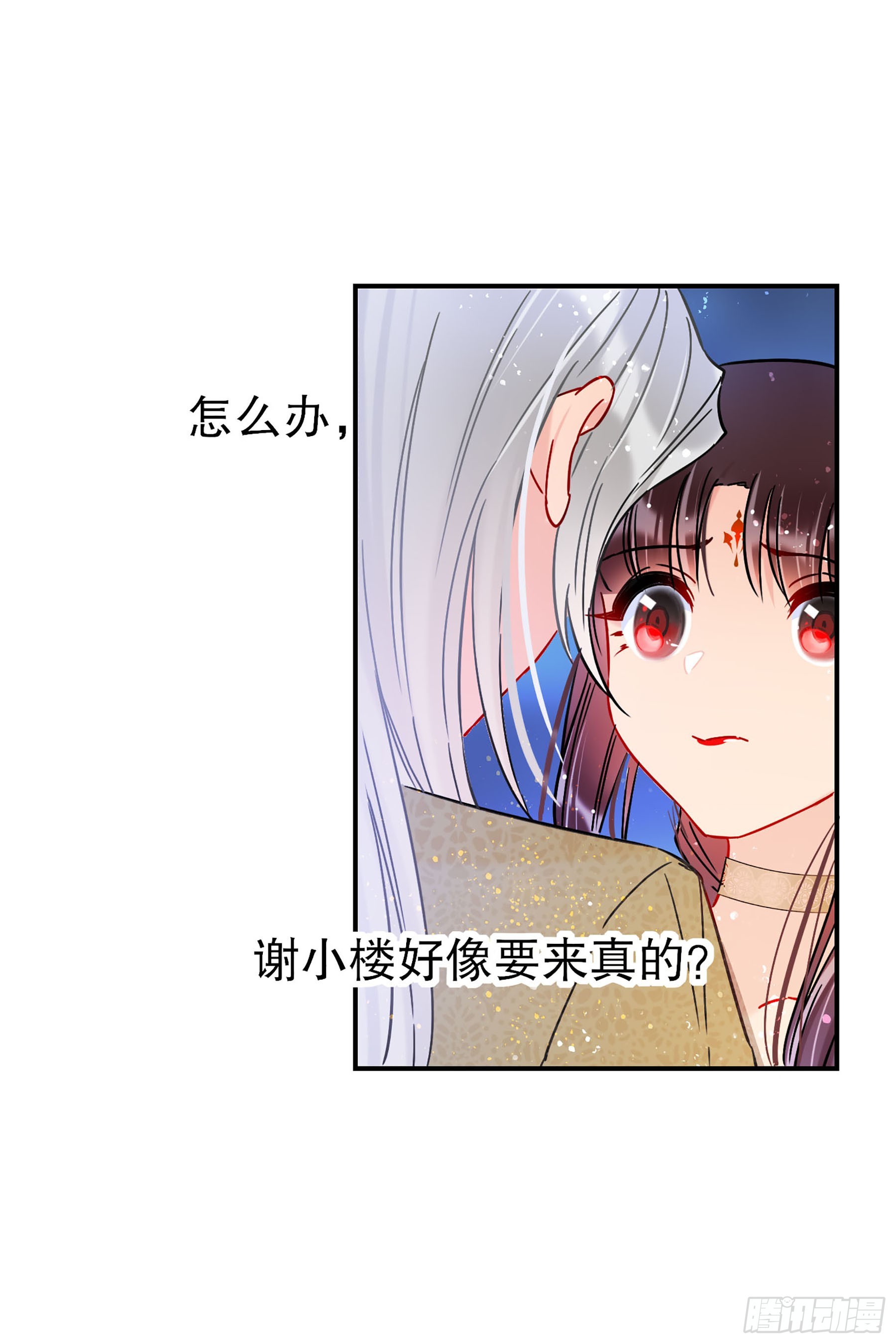 🍘我家陛下总想祸国·飒漫画 第46话1 第3页