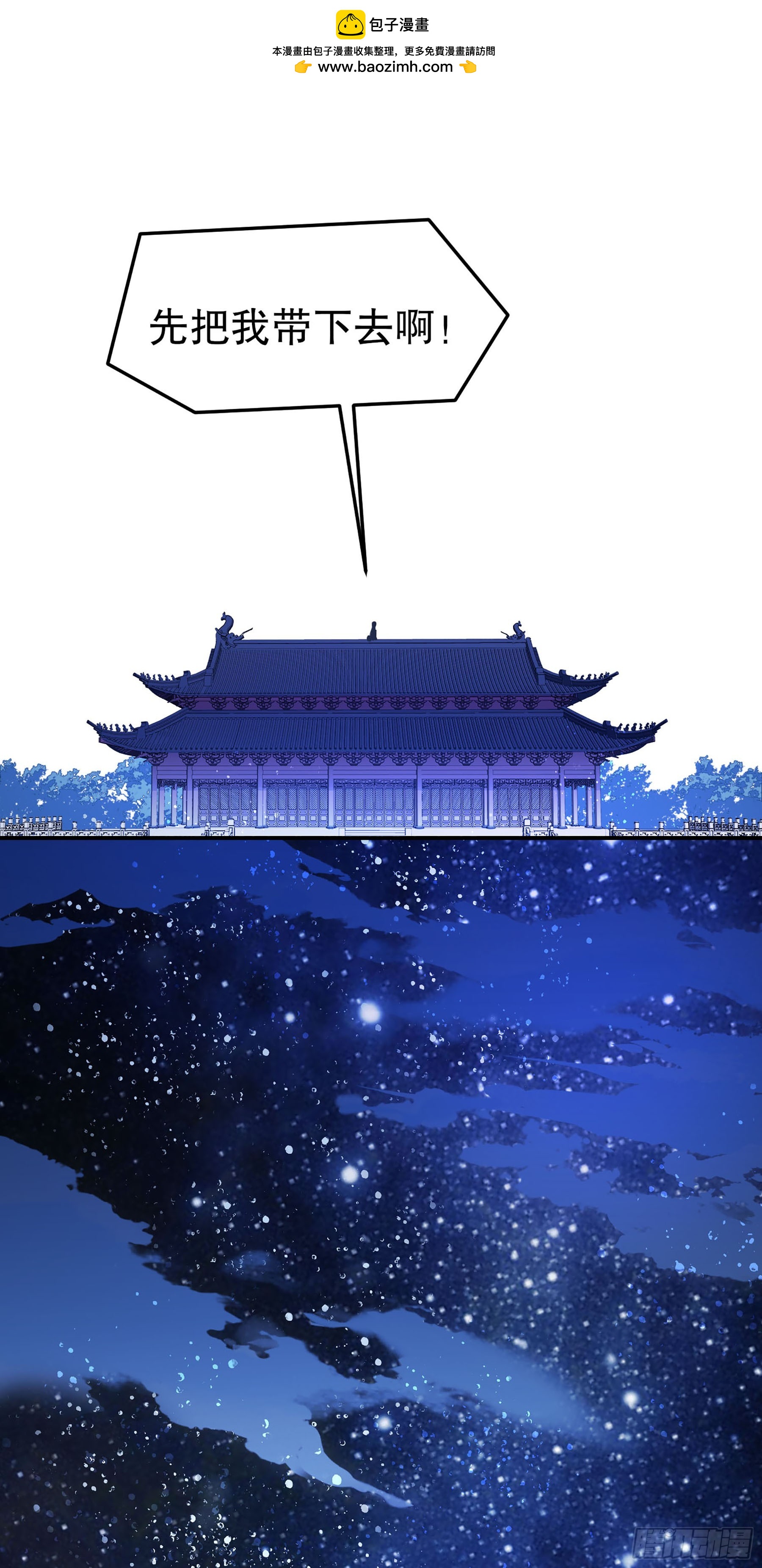 🍘我家陛下总想祸国·飒漫画 第46话1 第8页