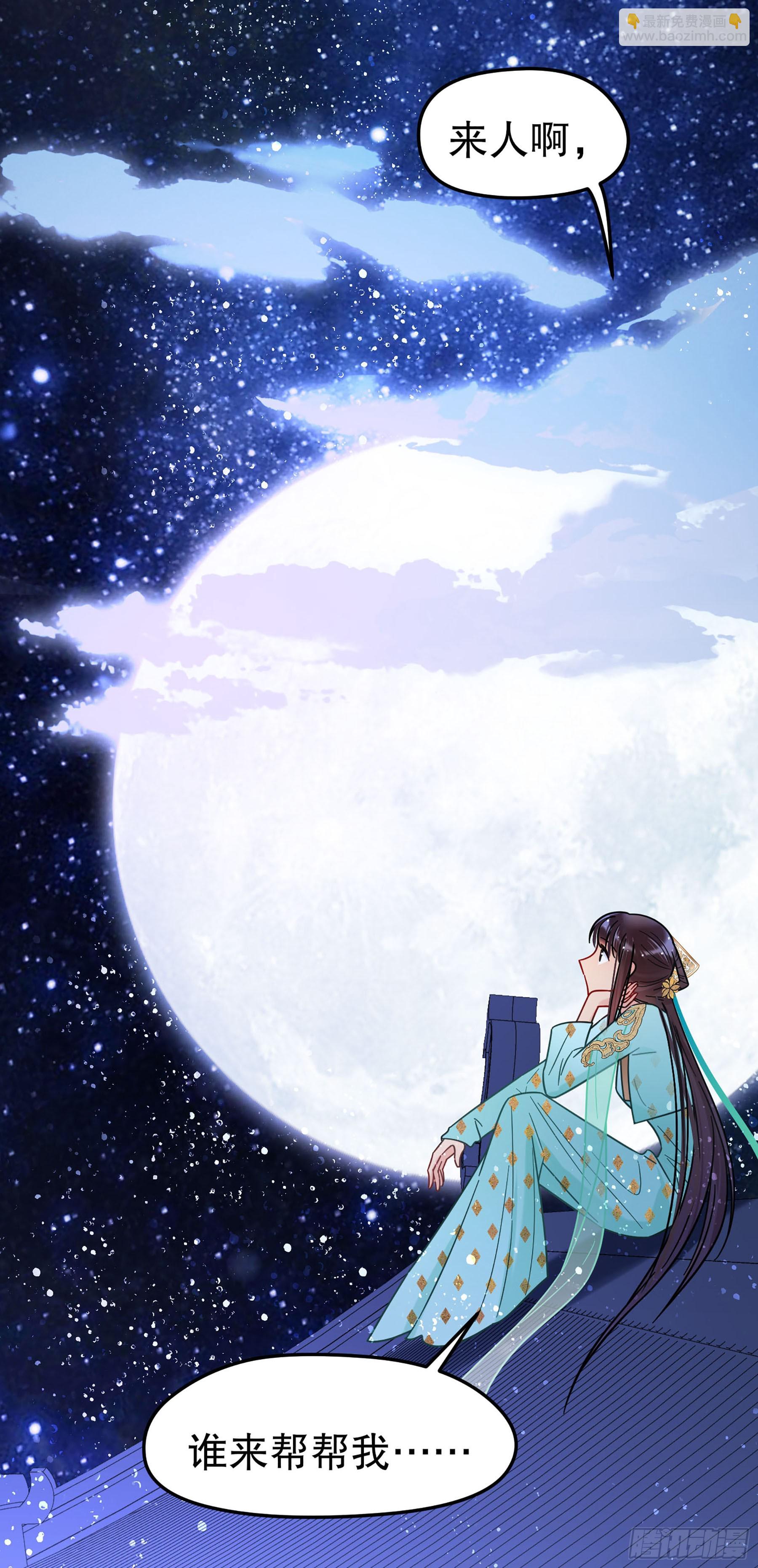 🍘我家陛下总想祸国·飒漫画 第46话1 第9页