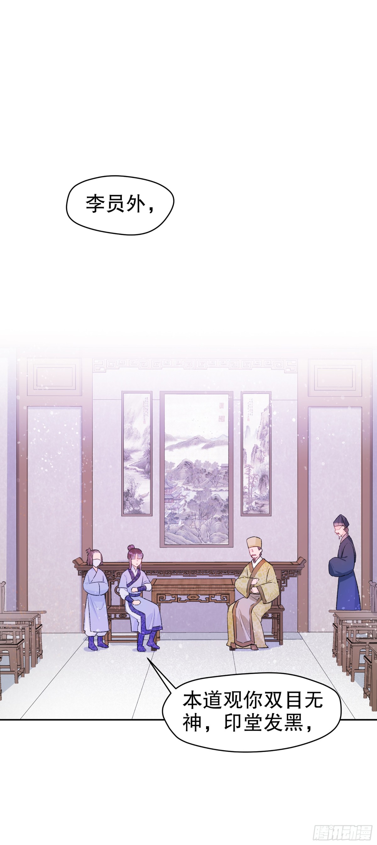 🍘我家陛下总想祸国·飒漫画 第2话 第11页