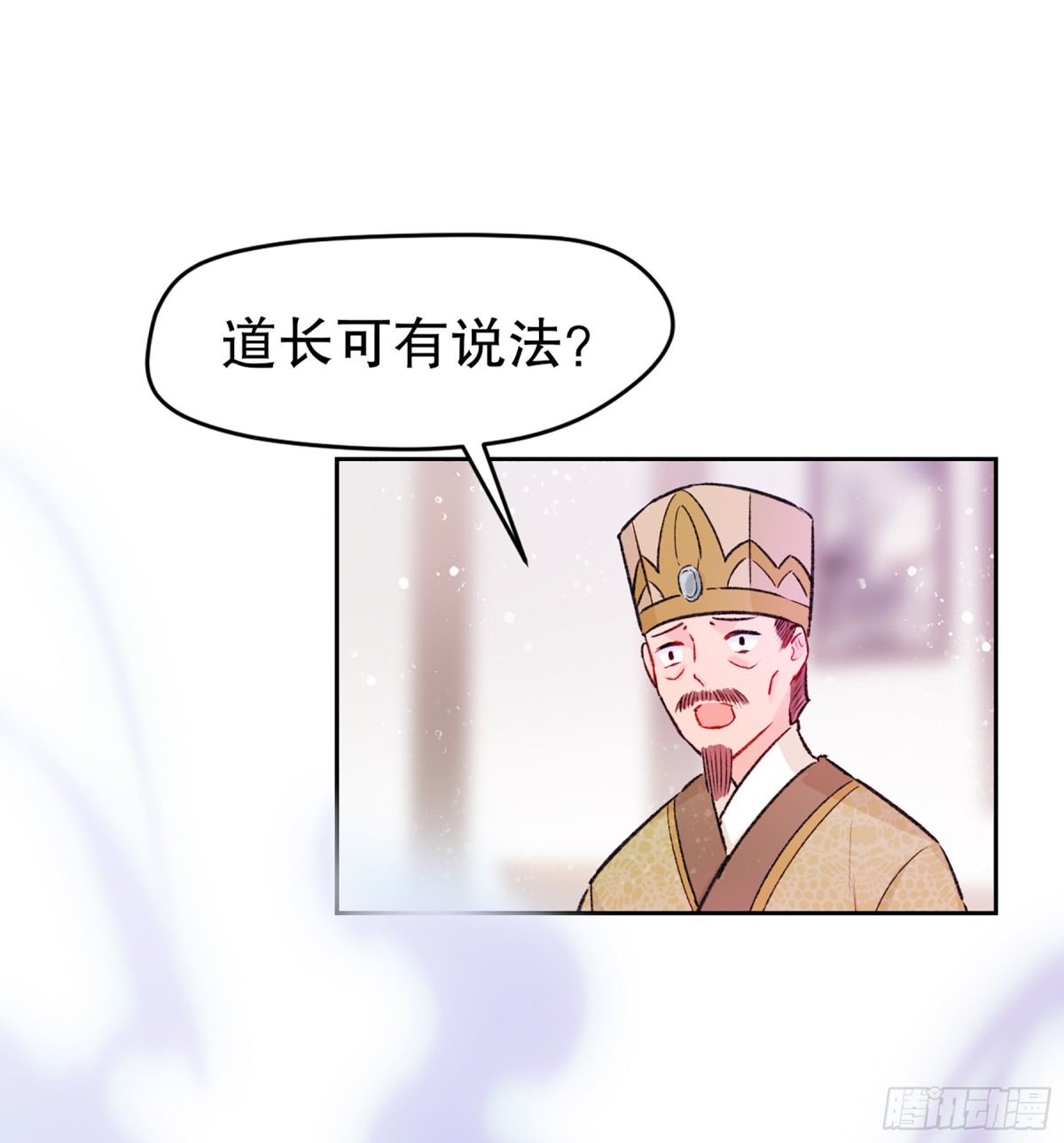 🍘我家陛下总想祸国·飒漫画 第2话 第13页