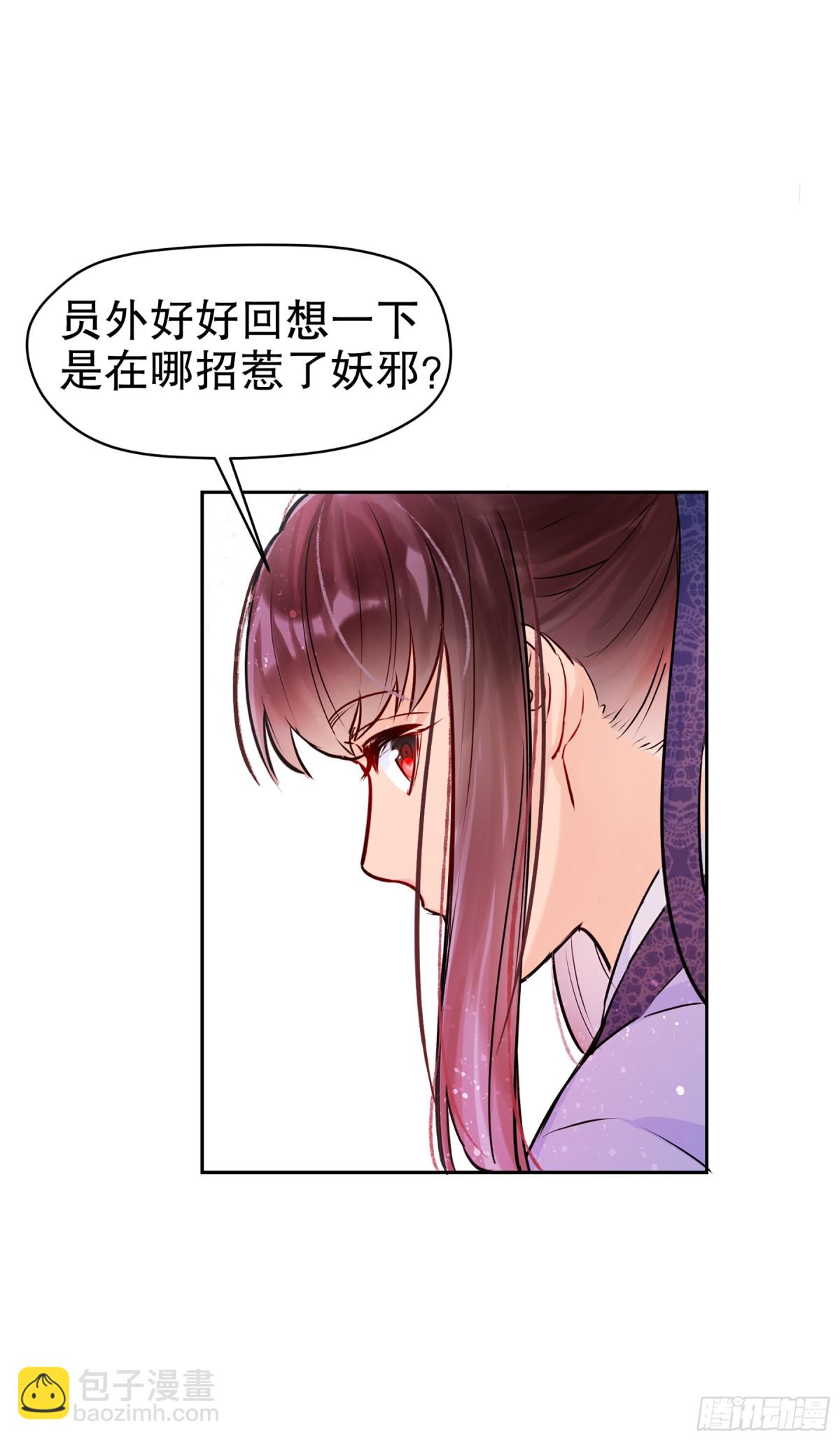 🍘我家陛下总想祸国·飒漫画 第2话 第15页