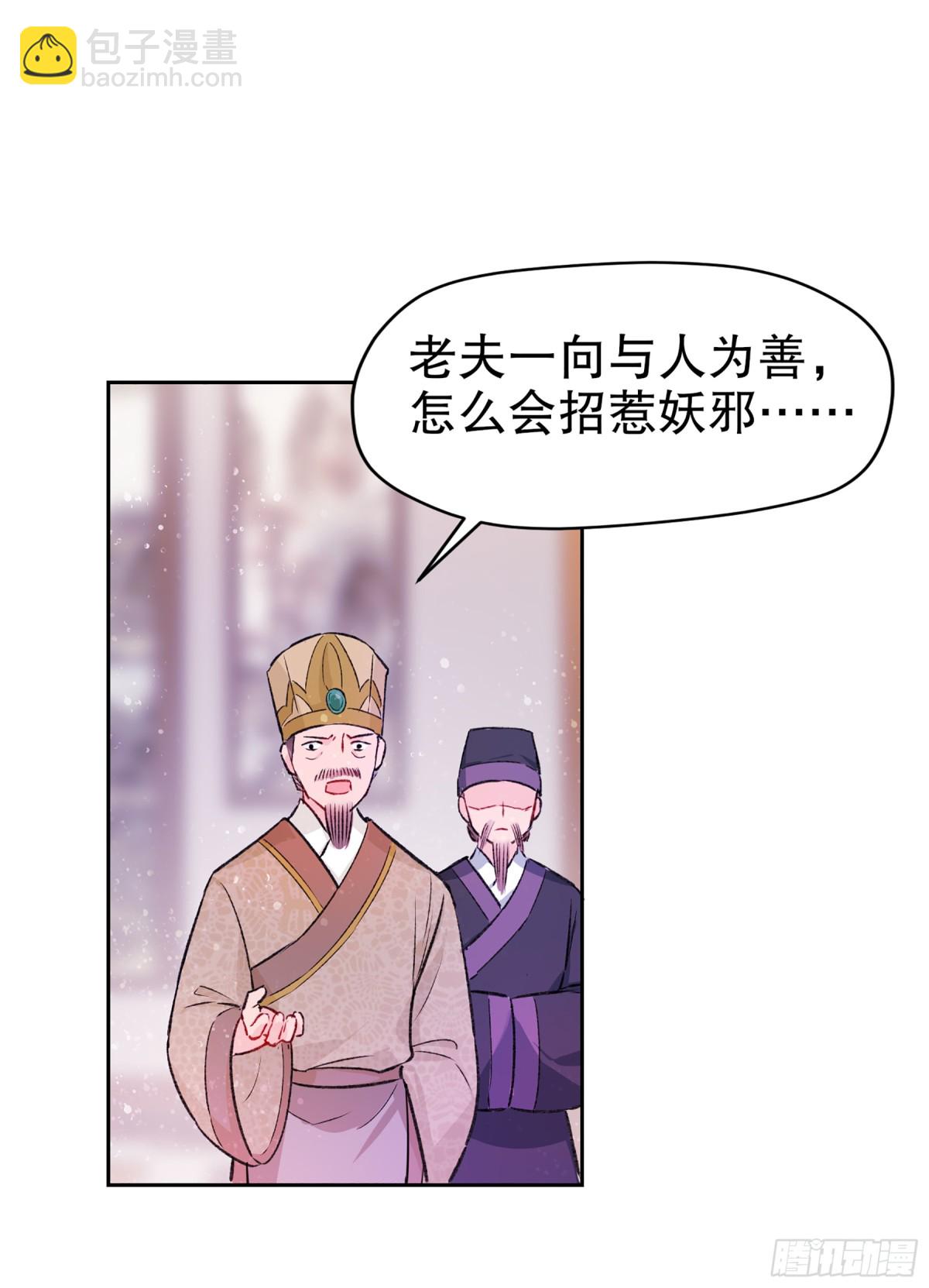 🍘我家陛下总想祸国·飒漫画 第2话 第16页