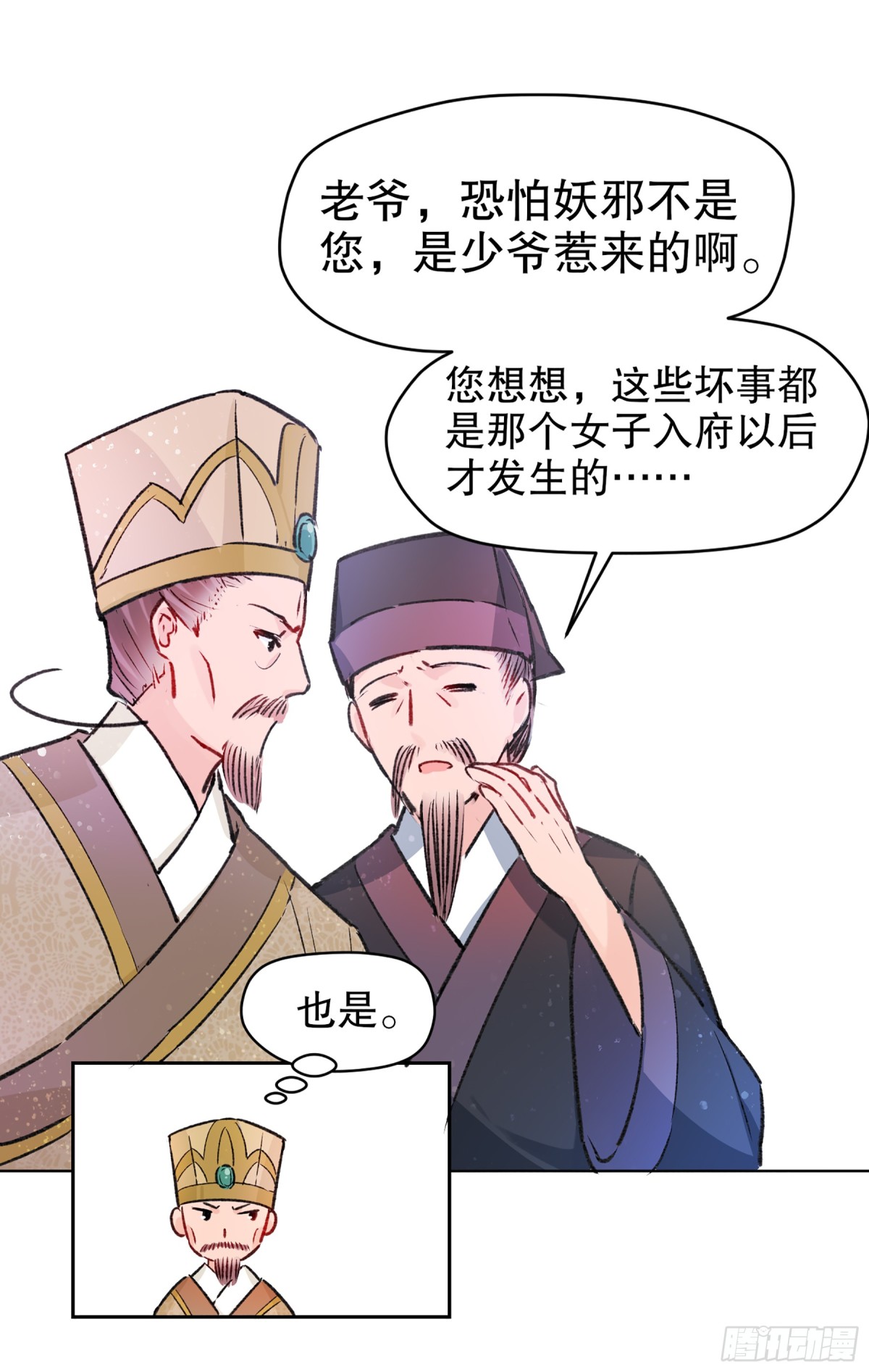 🍘我家陛下总想祸国·飒漫画 第2话 第17页