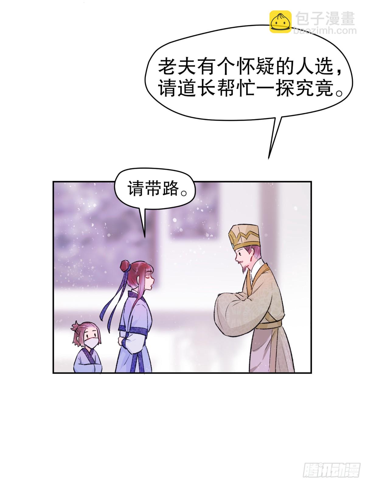 🍘我家陛下总想祸国·飒漫画 第2话 第18页