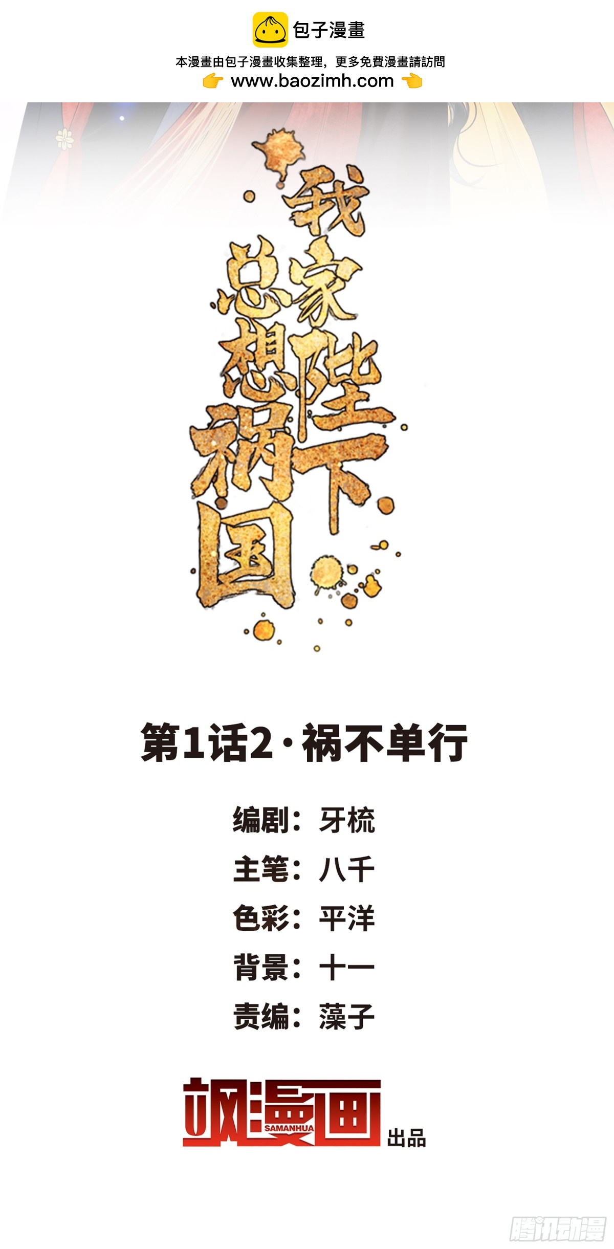 🍘我家陛下总想祸国·飒漫画 第2话 第2页