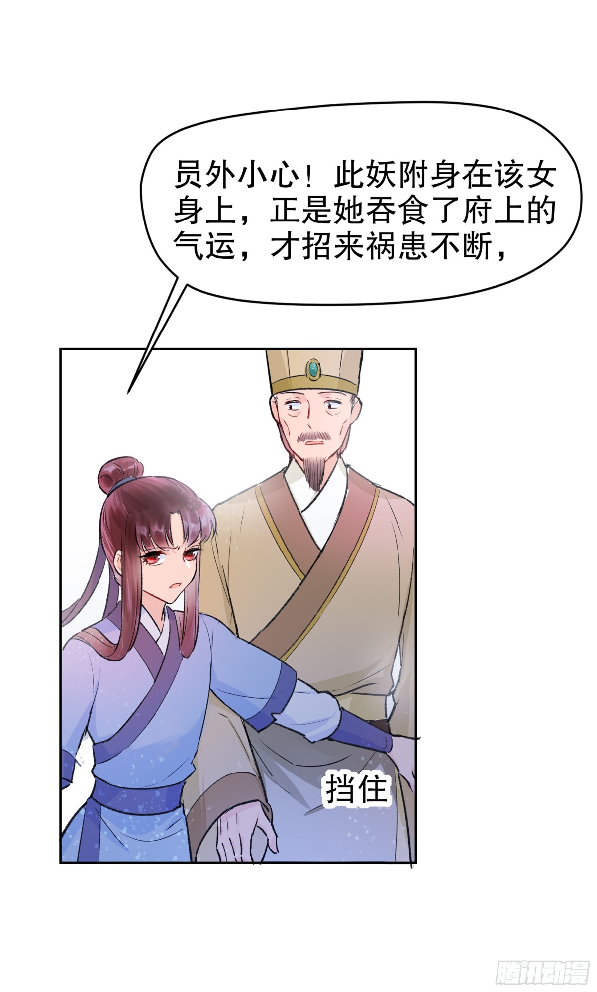 🍘我家陛下总想祸国·飒漫画 第2话 第25页