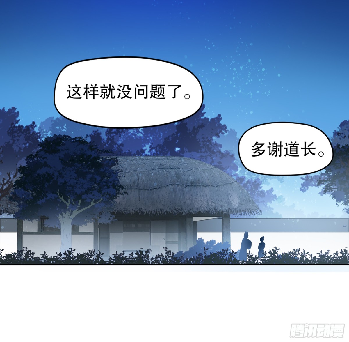🍘我家陛下总想祸国·飒漫画 第2话 第29页