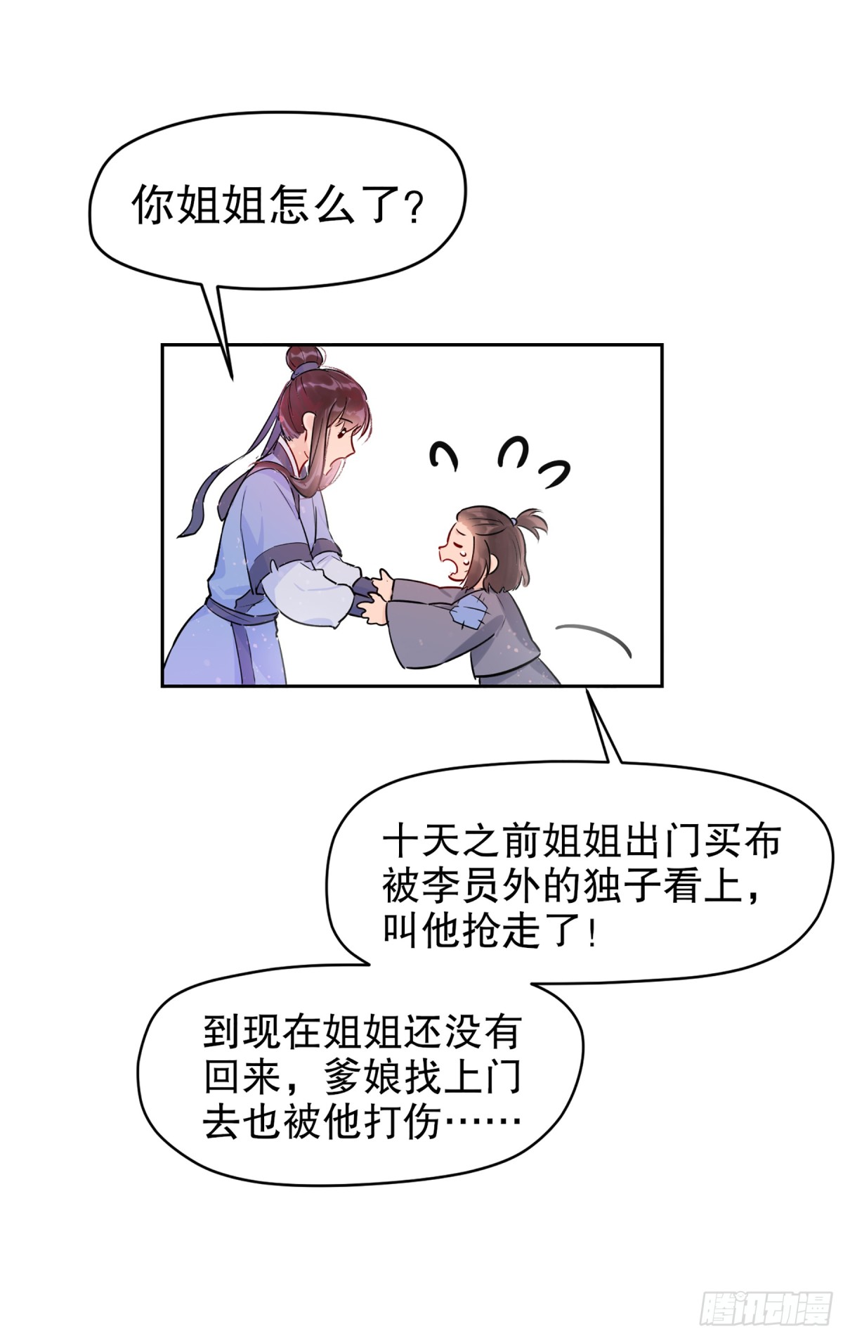 🍘我家陛下总想祸国·飒漫画 第2话 第3页