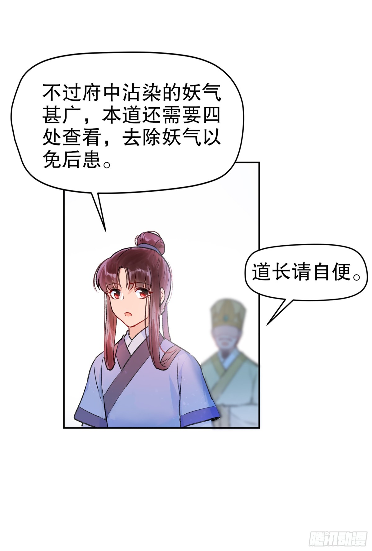 🍘我家陛下总想祸国·飒漫画 第2话 第30页