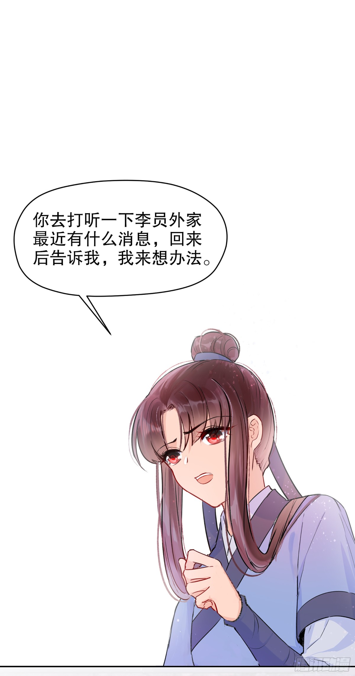 🍘我家陛下总想祸国·飒漫画 第2话 第4页
