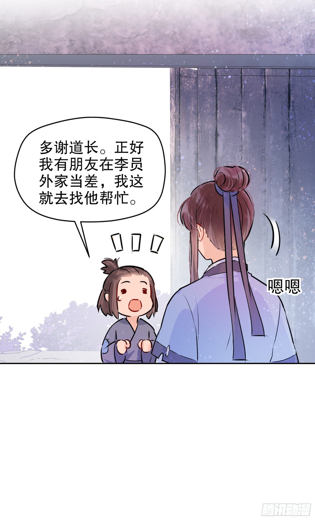 🍘我家陛下总想祸国·飒漫画 第2话 第5页