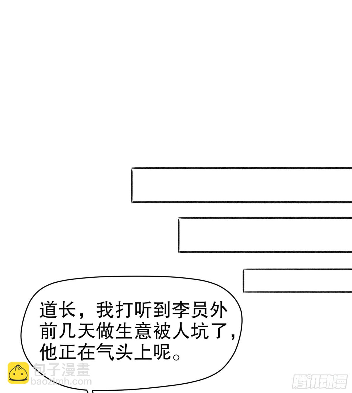 🍘我家陛下总想祸国·飒漫画 第2话 第6页
