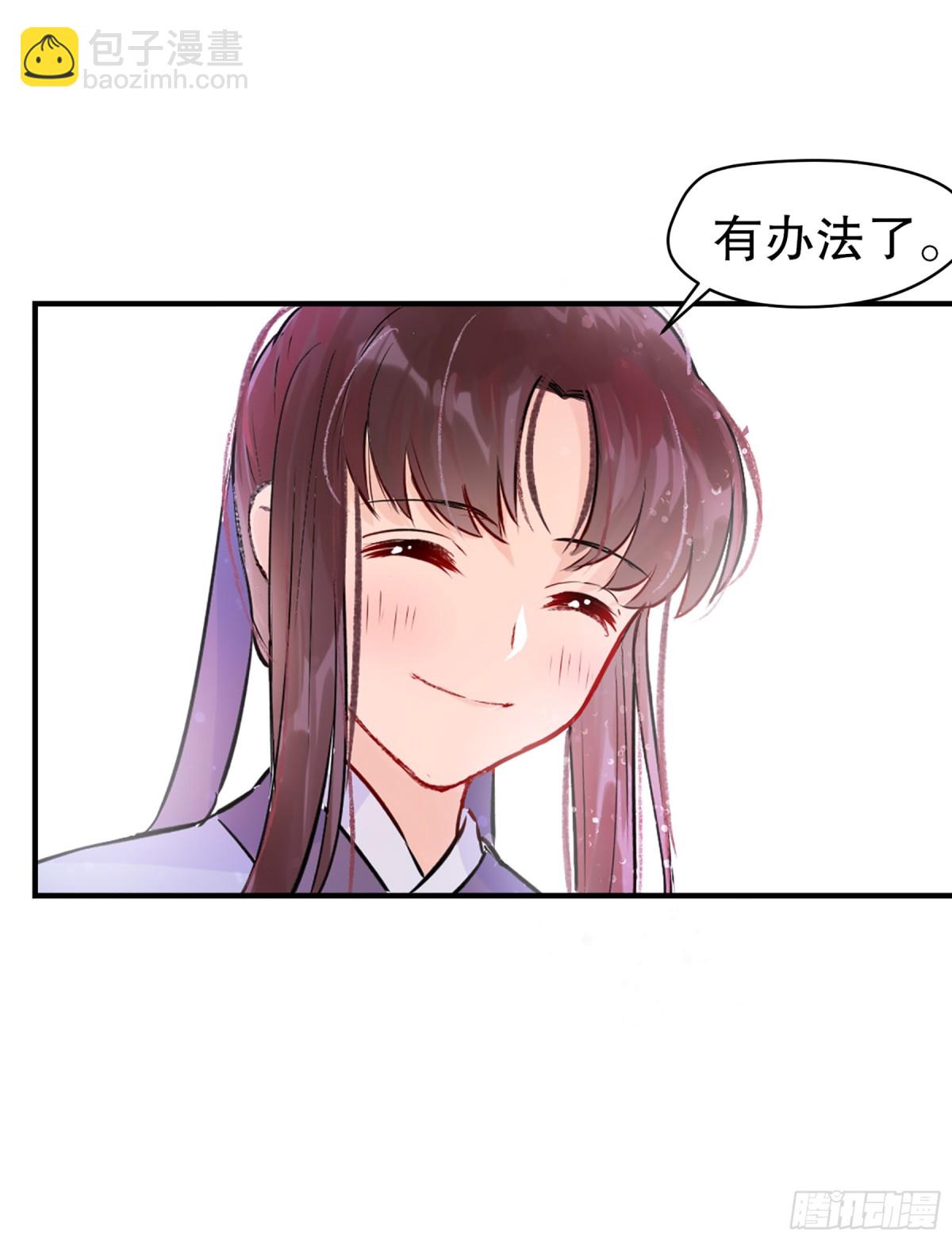 🍘我家陛下总想祸国·飒漫画 第2话 第8页