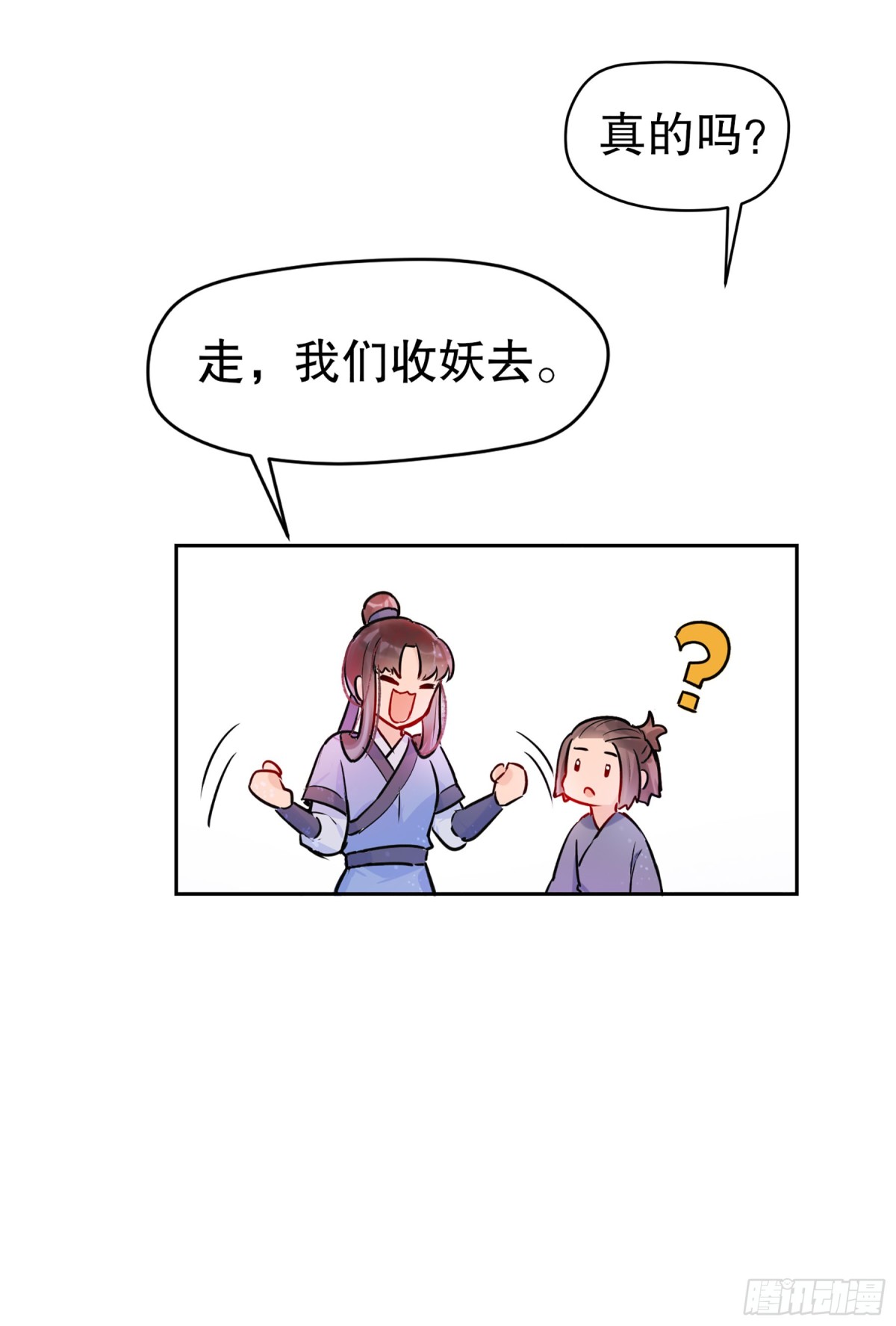 🍘我家陛下总想祸国·飒漫画 第2话 第9页