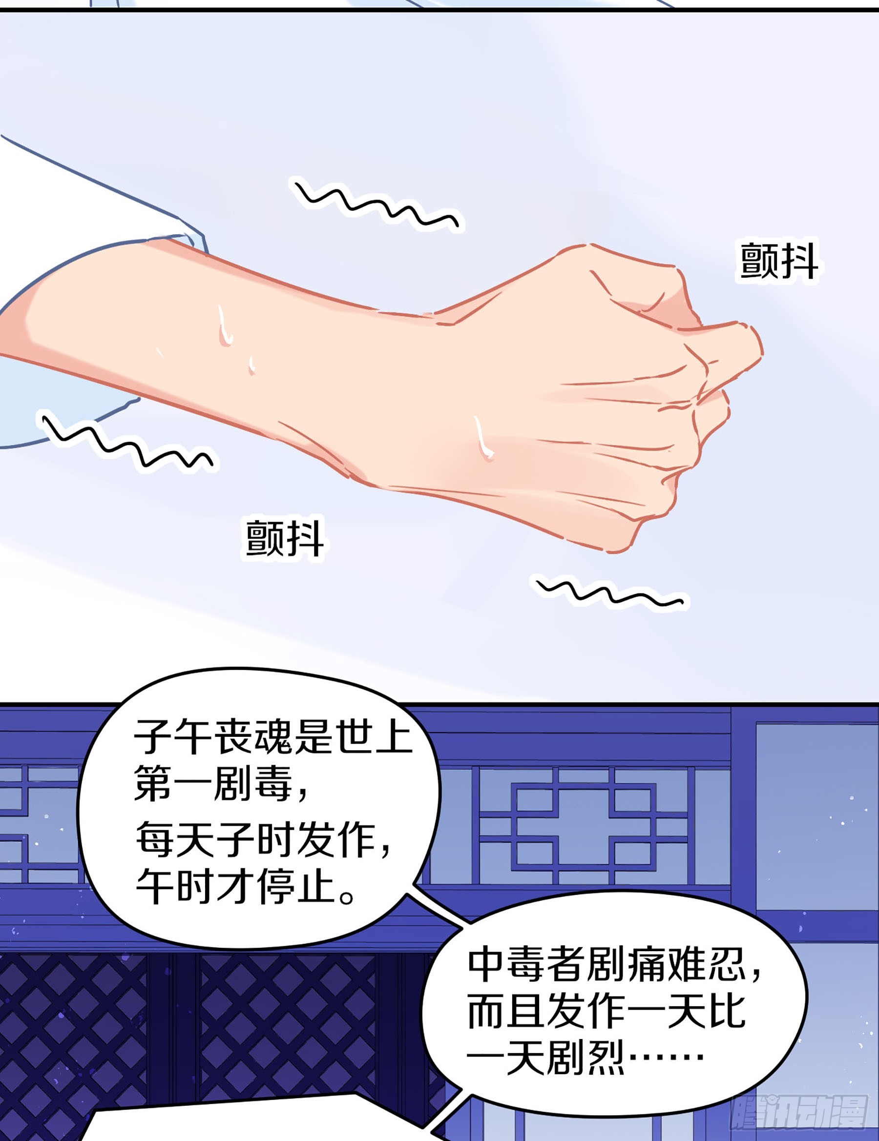 🍘我家陛下总想祸国·飒漫画 第47话1 第13页