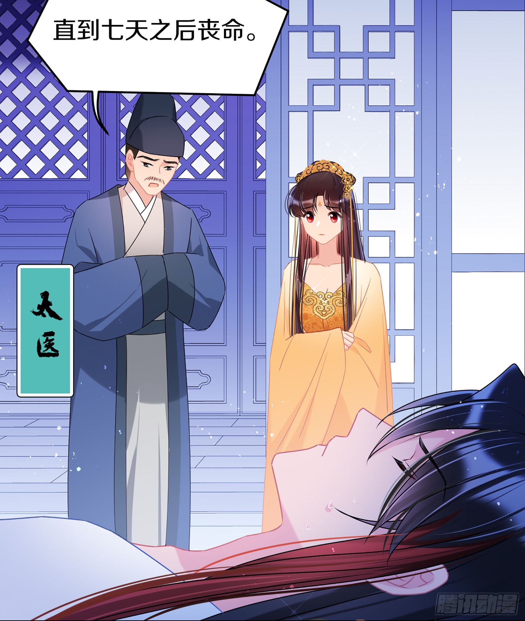 🍘我家陛下总想祸国·飒漫画 第47话1 第14页