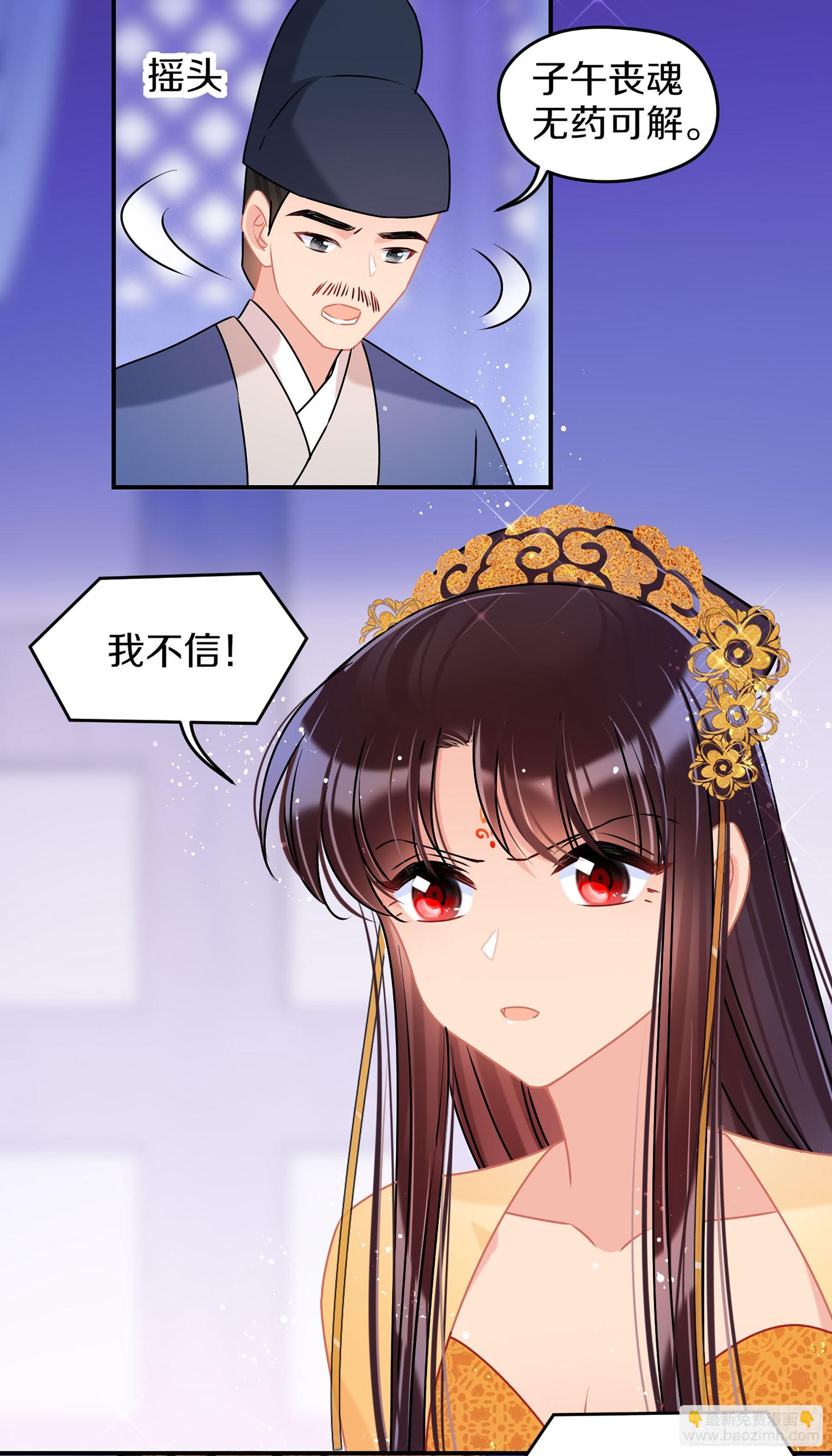 🍘我家陛下总想祸国·飒漫画 第47话1 第19页