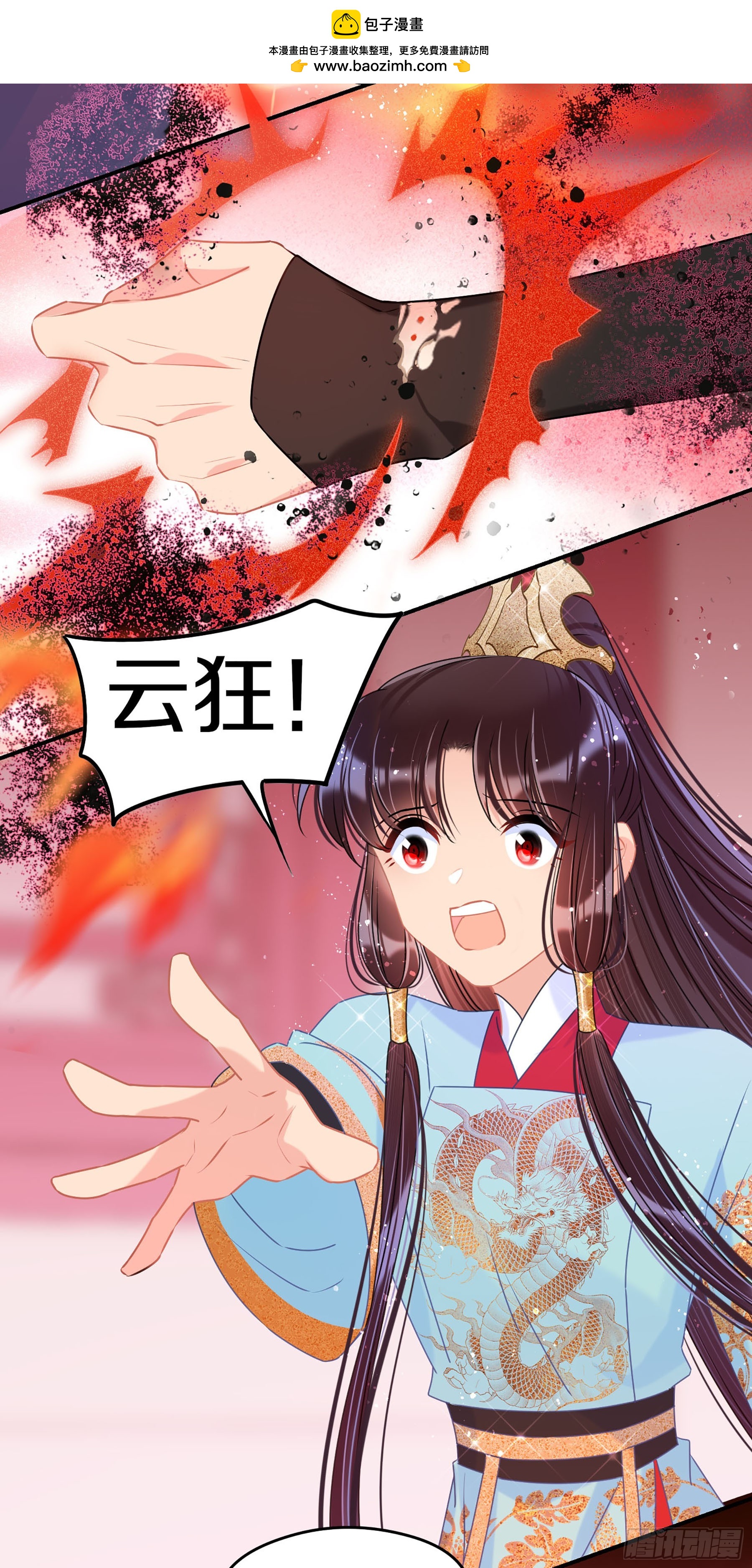 🍘我家陛下总想祸国·飒漫画 第47话1 第2页