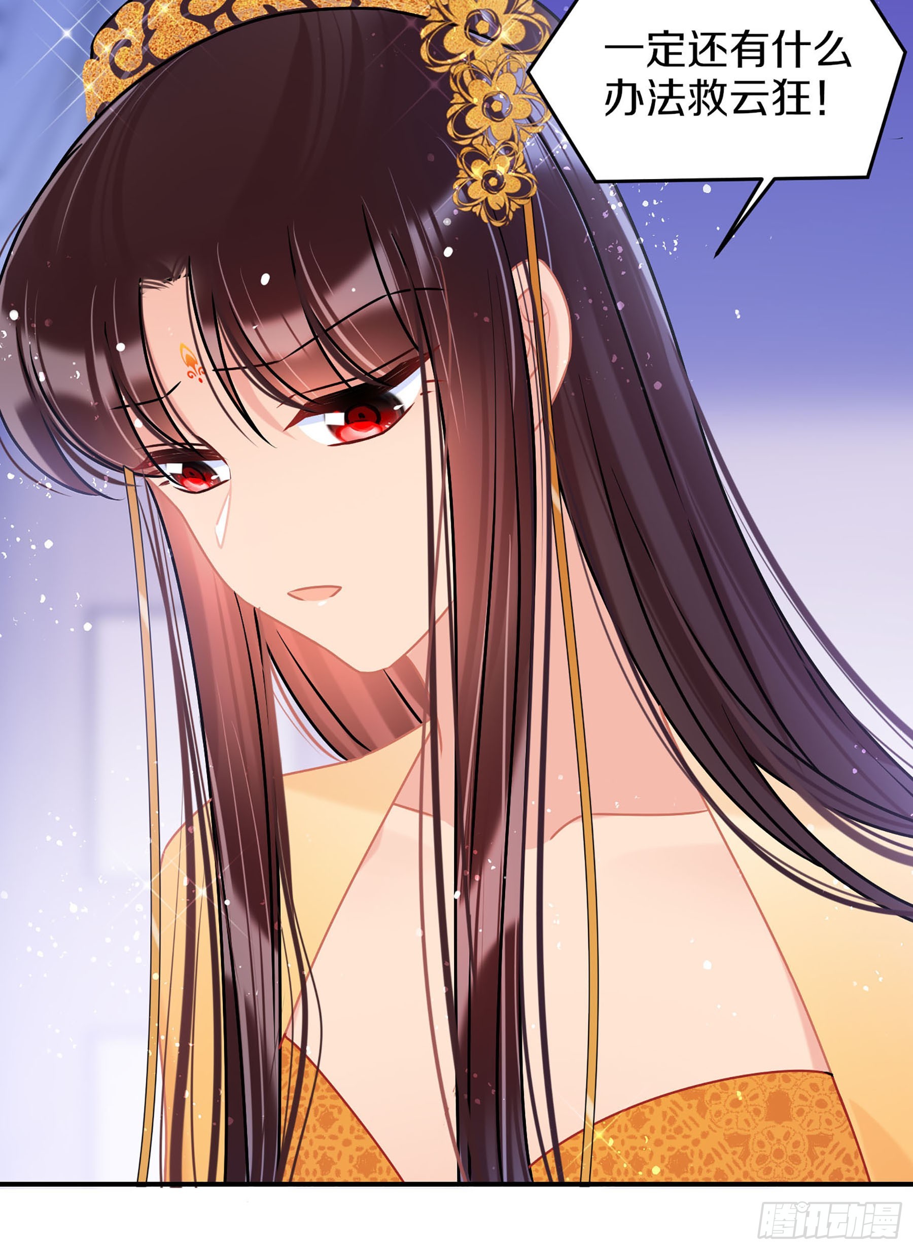 🍘我家陛下总想祸国·飒漫画 第47话1 第20页