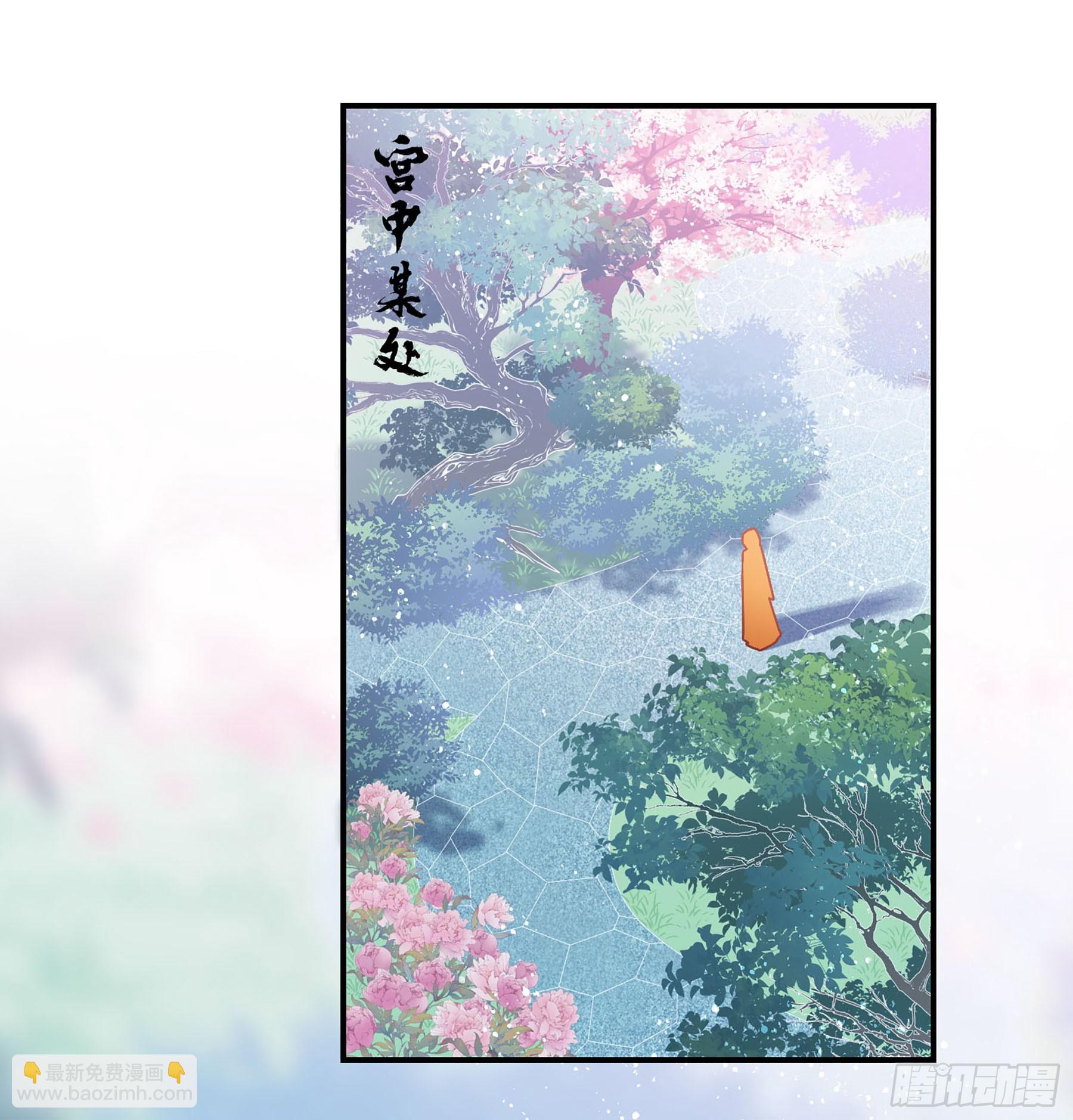 🍘我家陛下总想祸国·飒漫画 第47话1 第21页