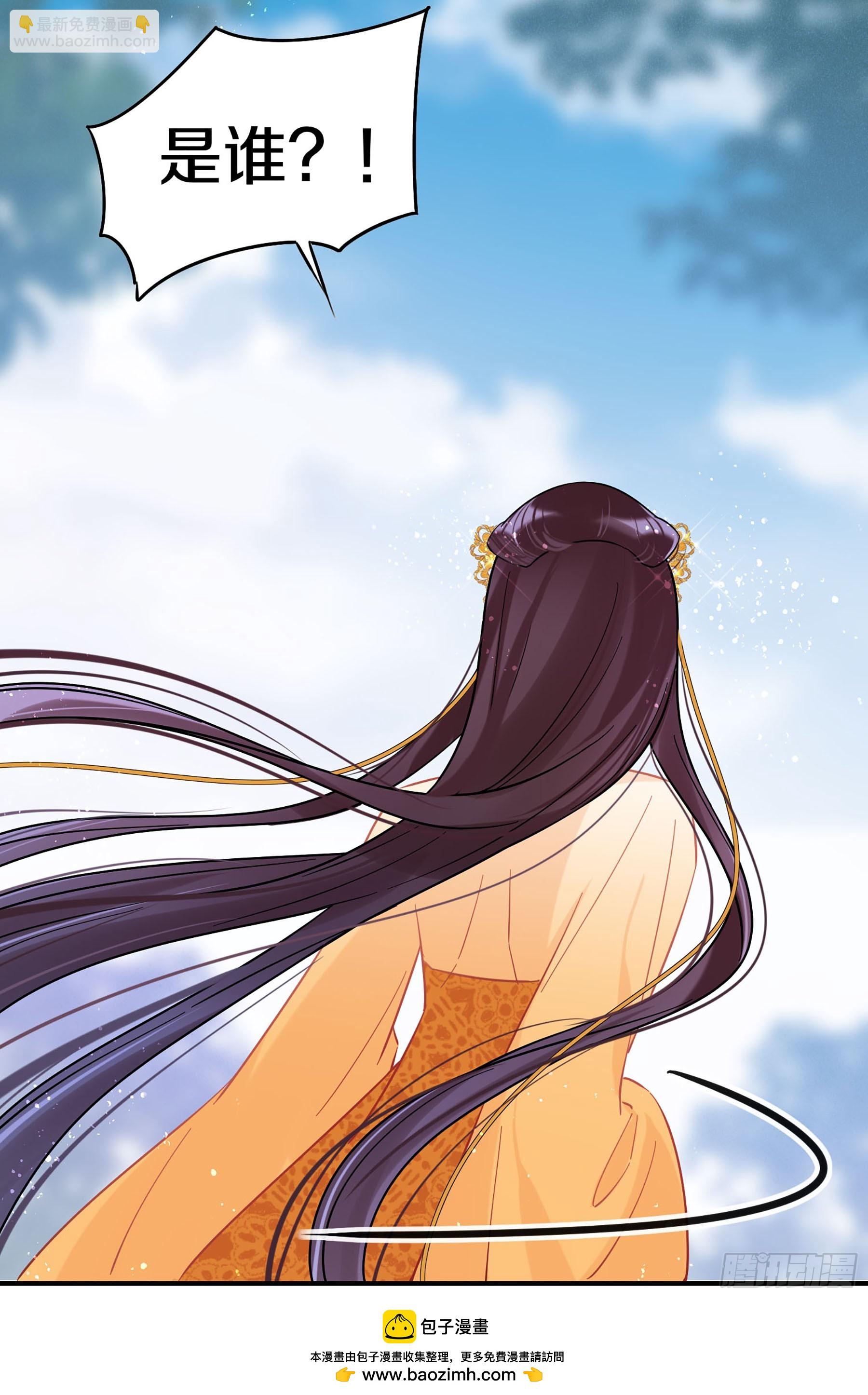 🍘我家陛下总想祸国·飒漫画 第47话1 第24页
