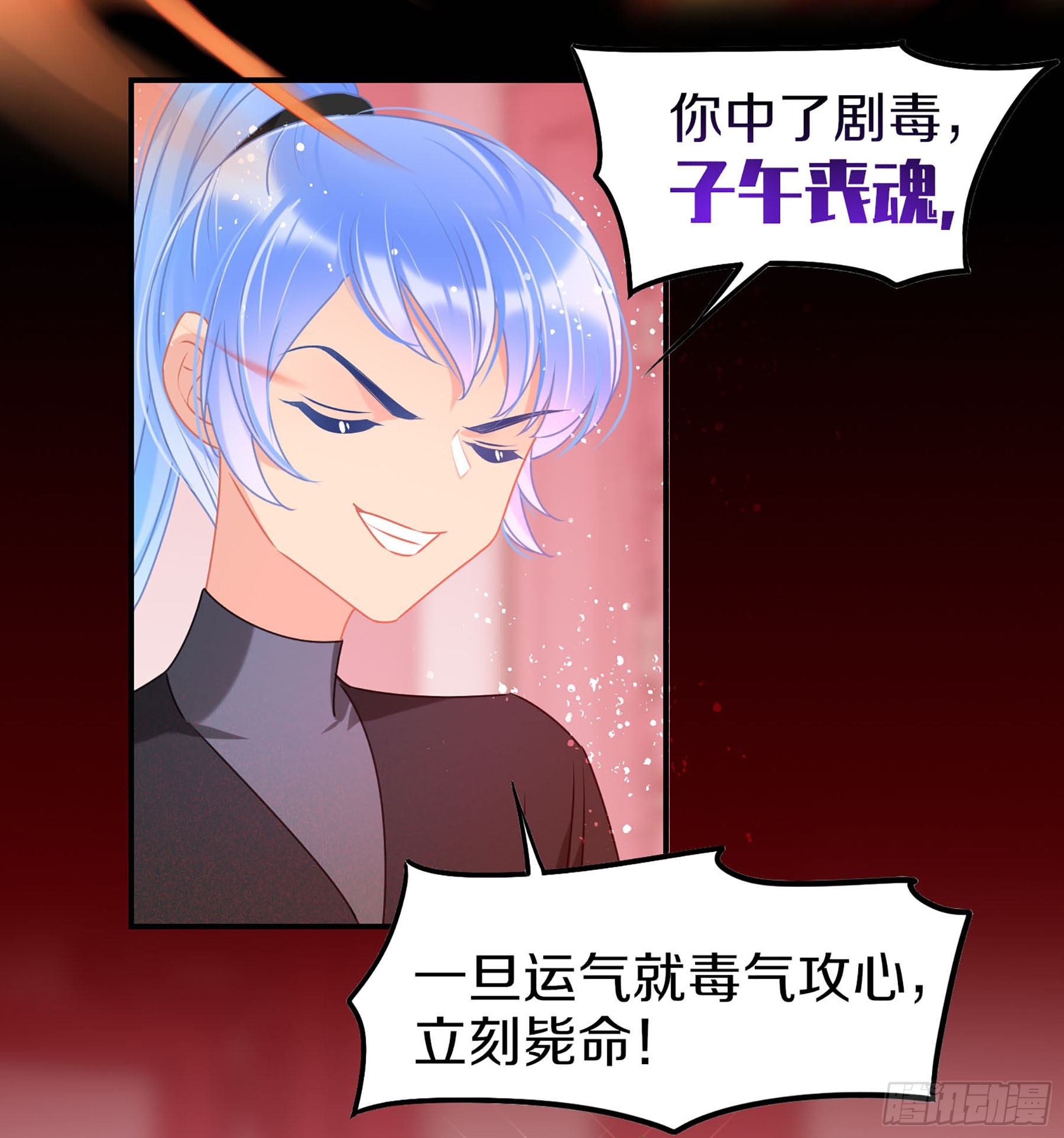 🍘我家陛下总想祸国·飒漫画 第47话1 第4页