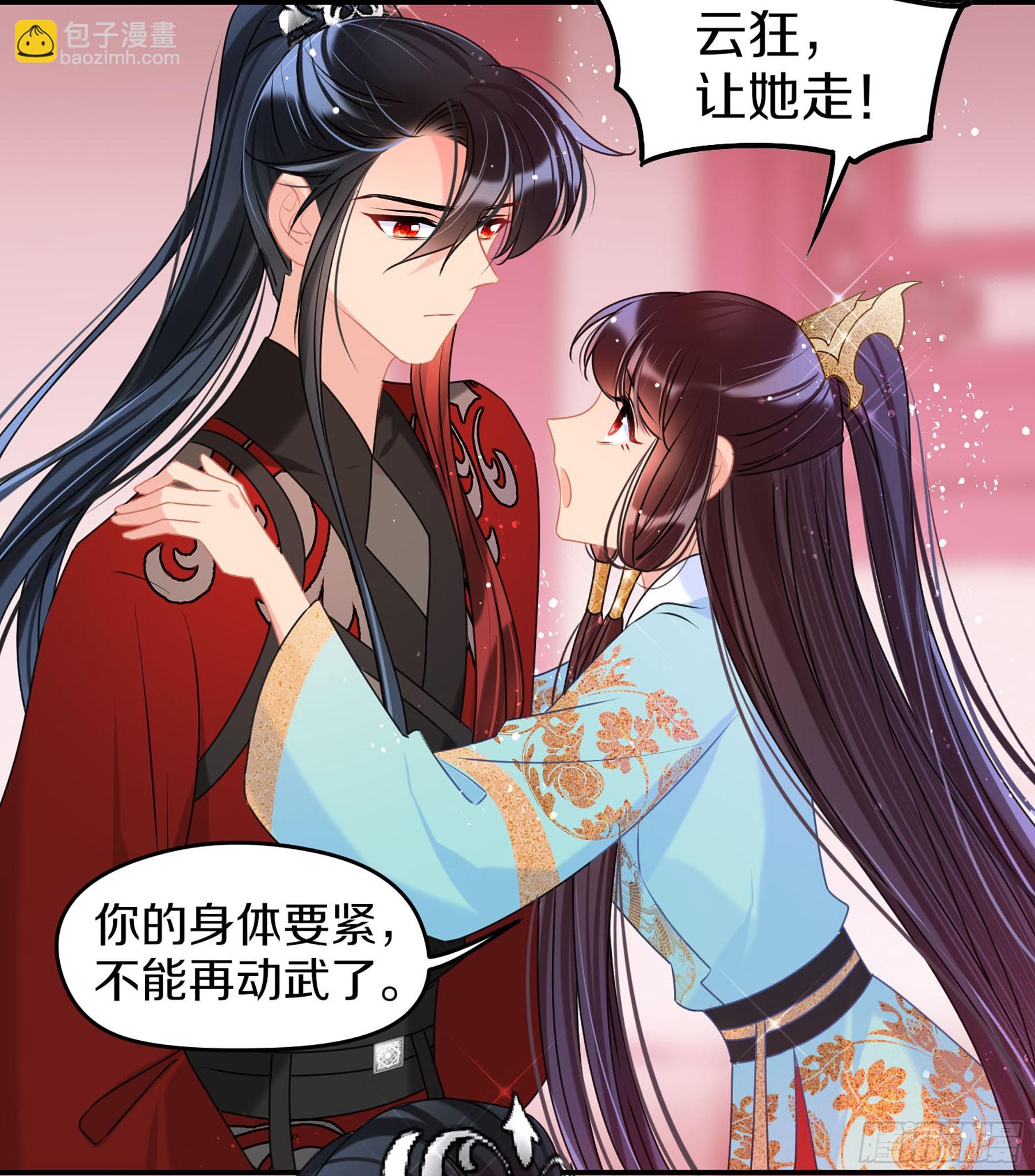 🍘我家陛下总想祸国·飒漫画 第47话1 第6页