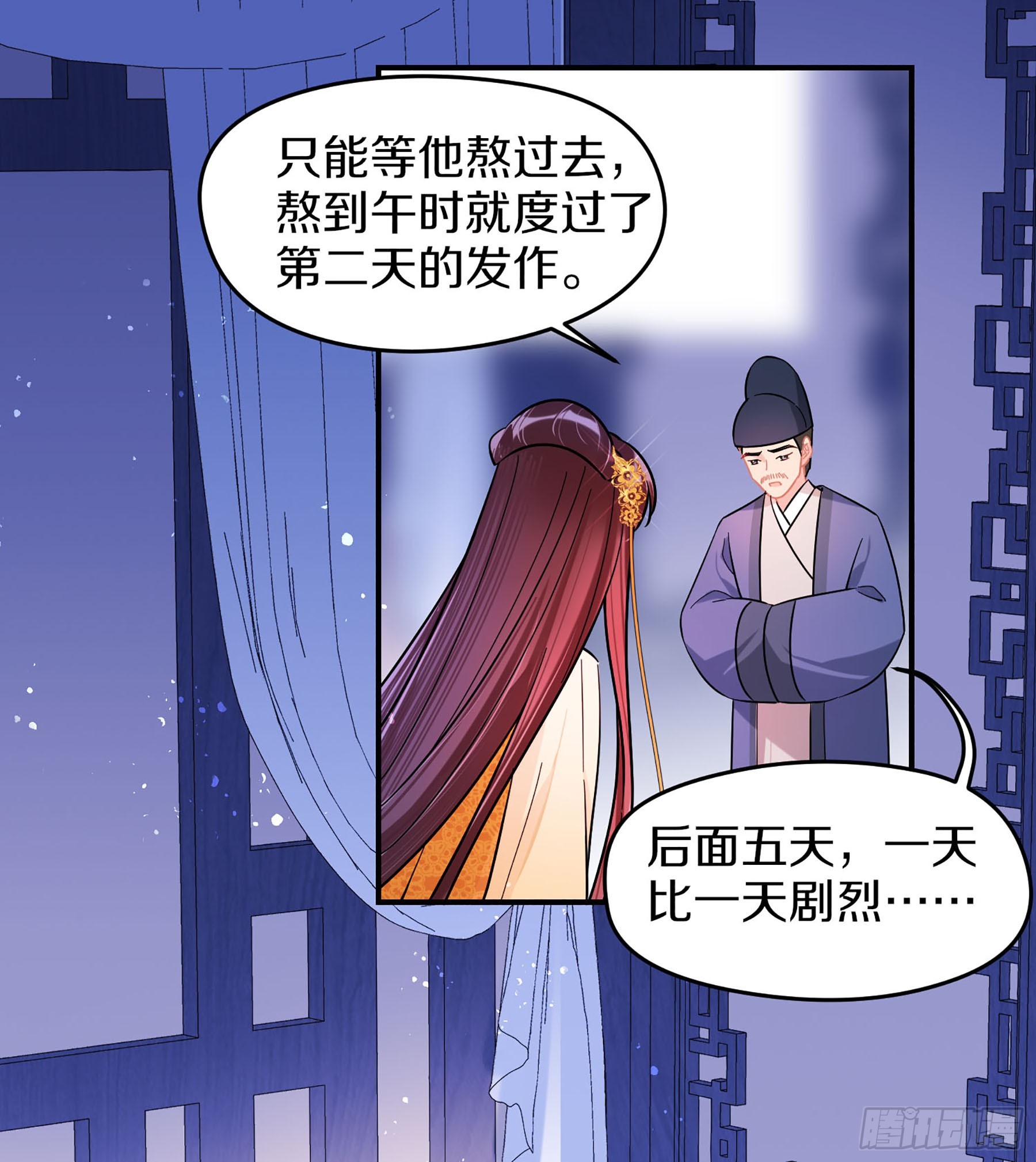 🍘我家陛下总想祸国·飒漫画 第48话1 第15页