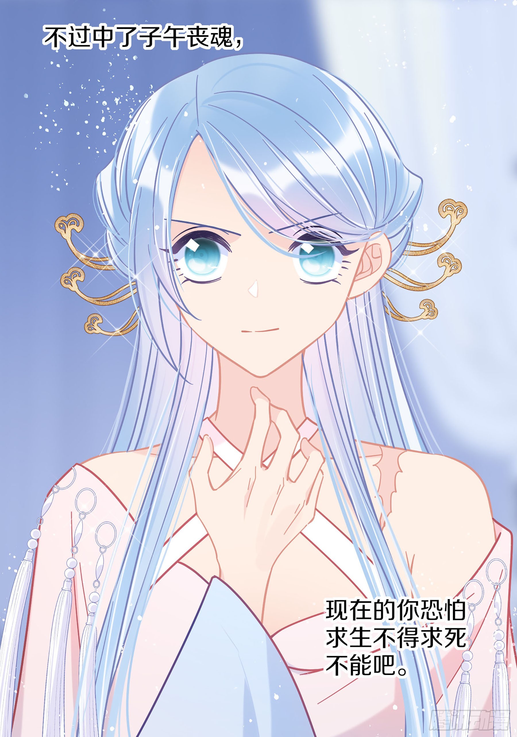 🍘我家陛下总想祸国·飒漫画 第48话1 第20页