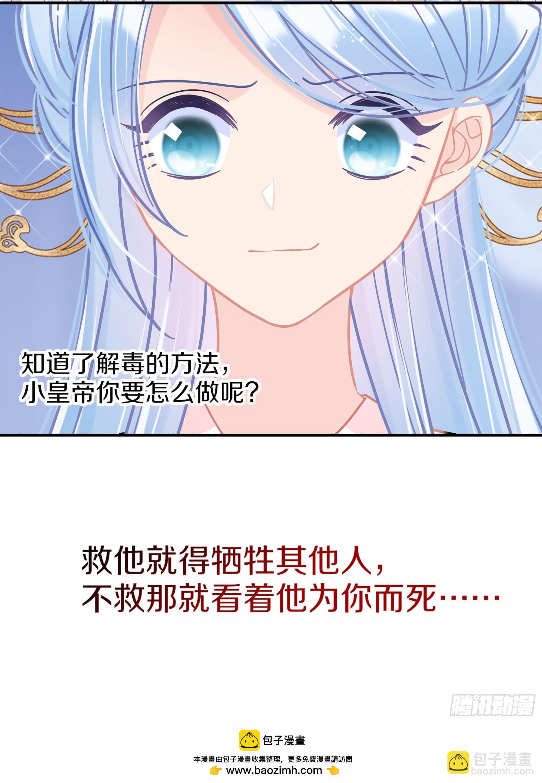 🍘我家陛下总想祸国·飒漫画 第48话1 第21页