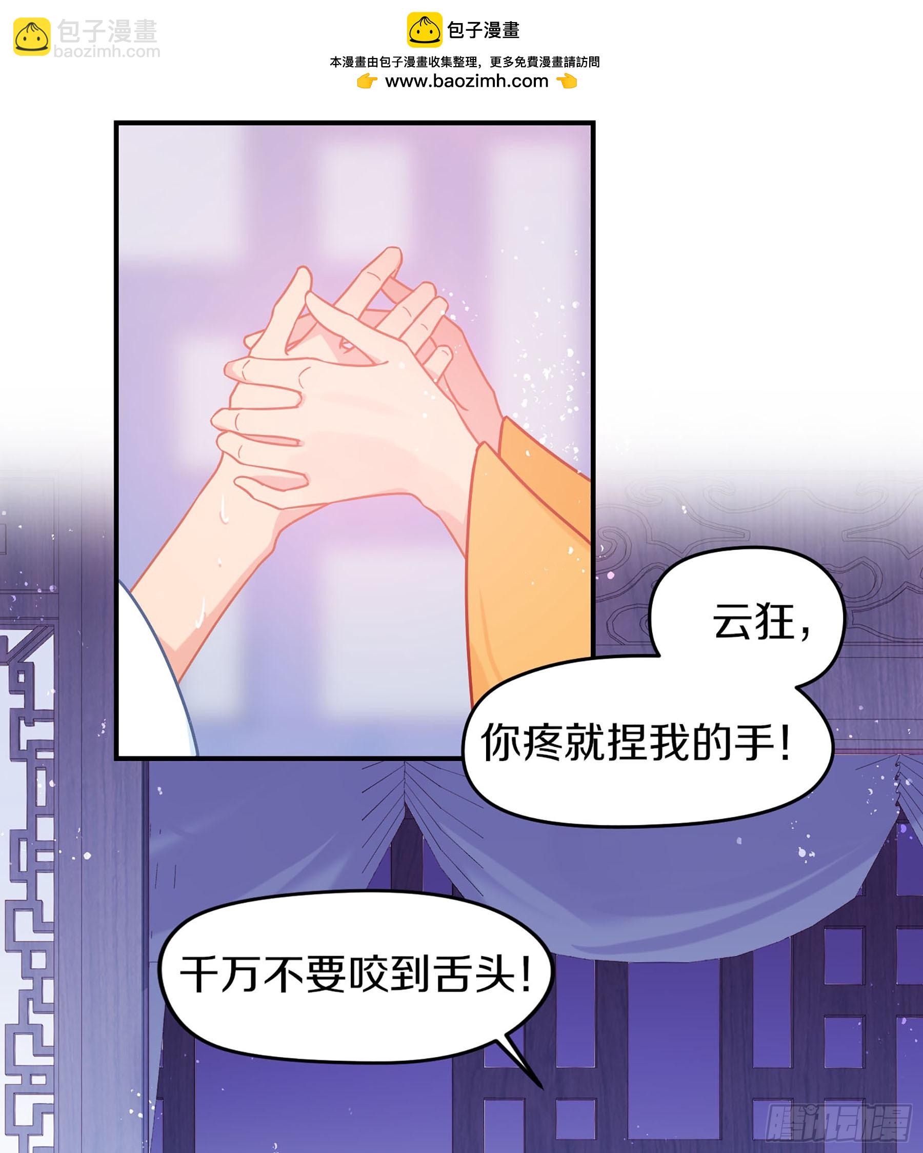 🍘我家陛下总想祸国·飒漫画 第48话1 第3页