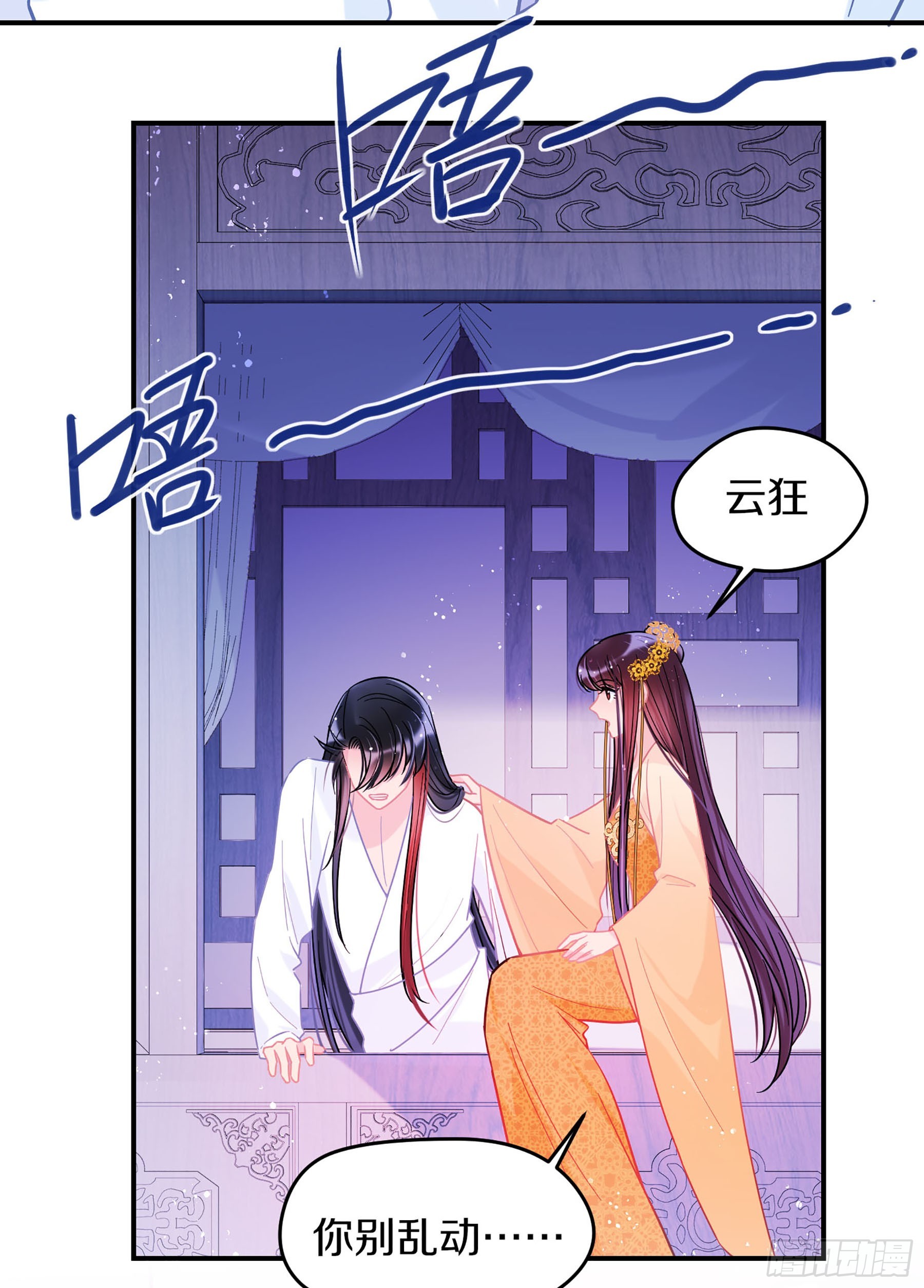 🍘我家陛下总想祸国·飒漫画 第48话1 第9页