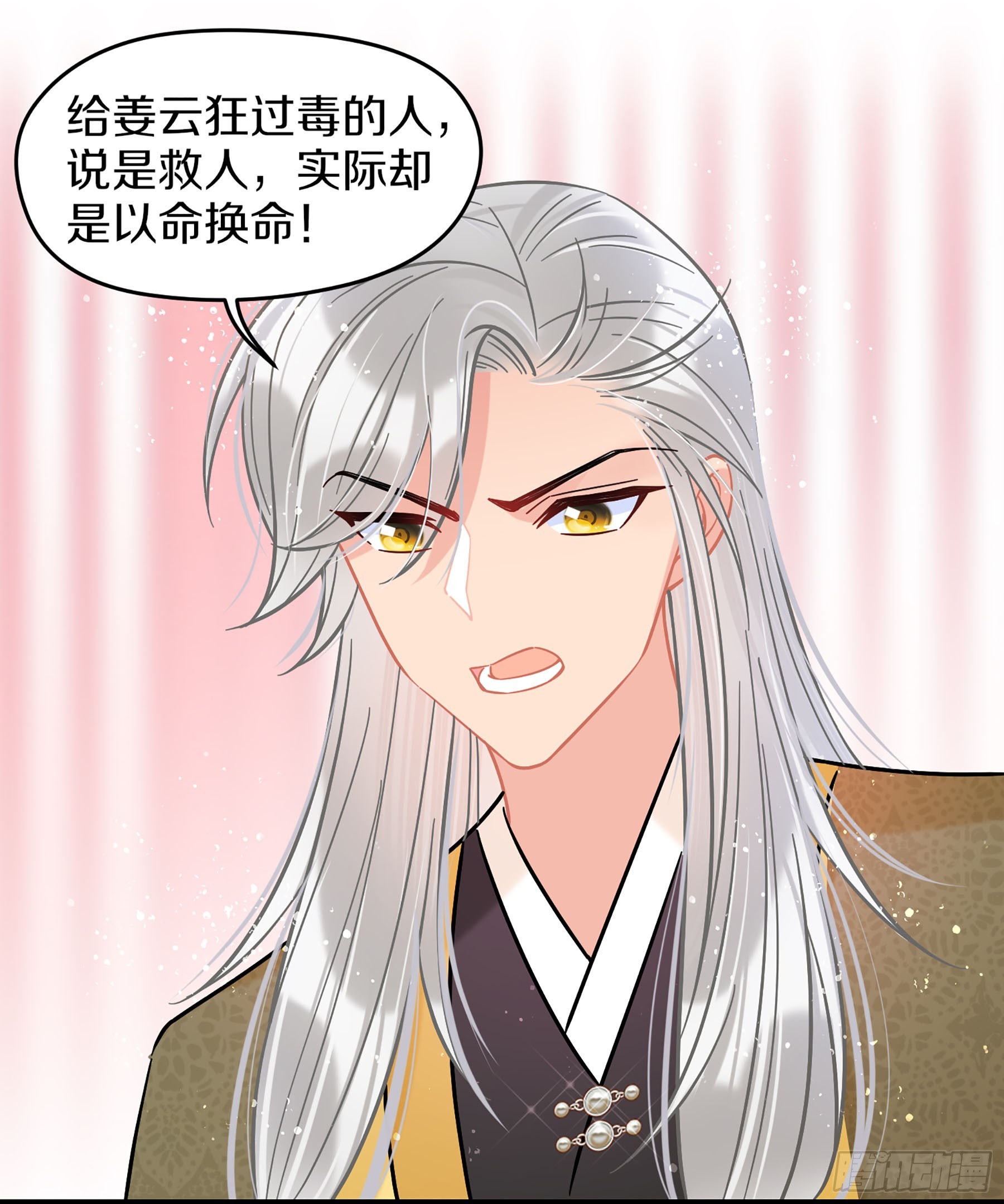 🍘我家陛下总想祸国·飒漫画 第49话2 第14页