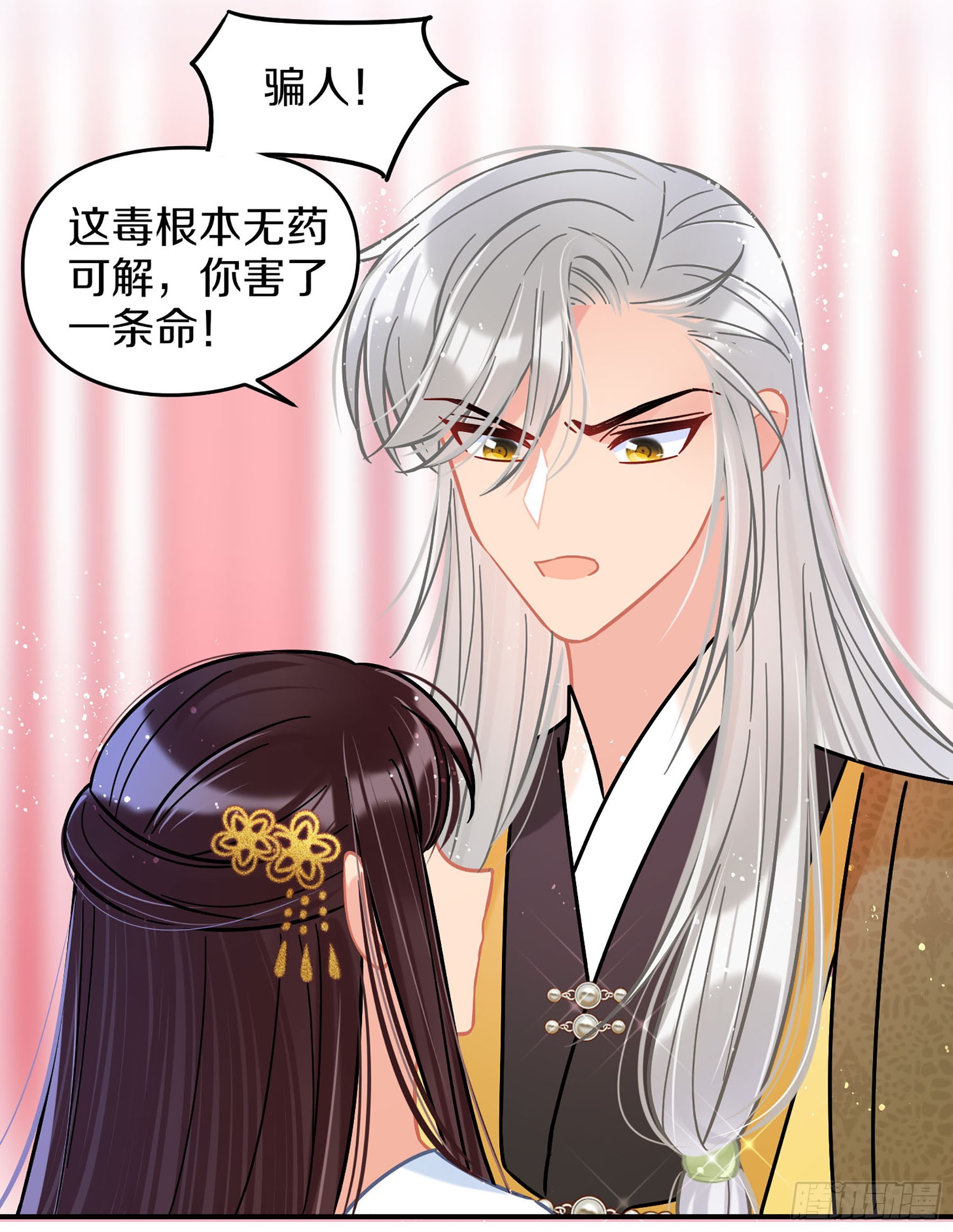 🍘我家陛下总想祸国·飒漫画 第49话2 第19页