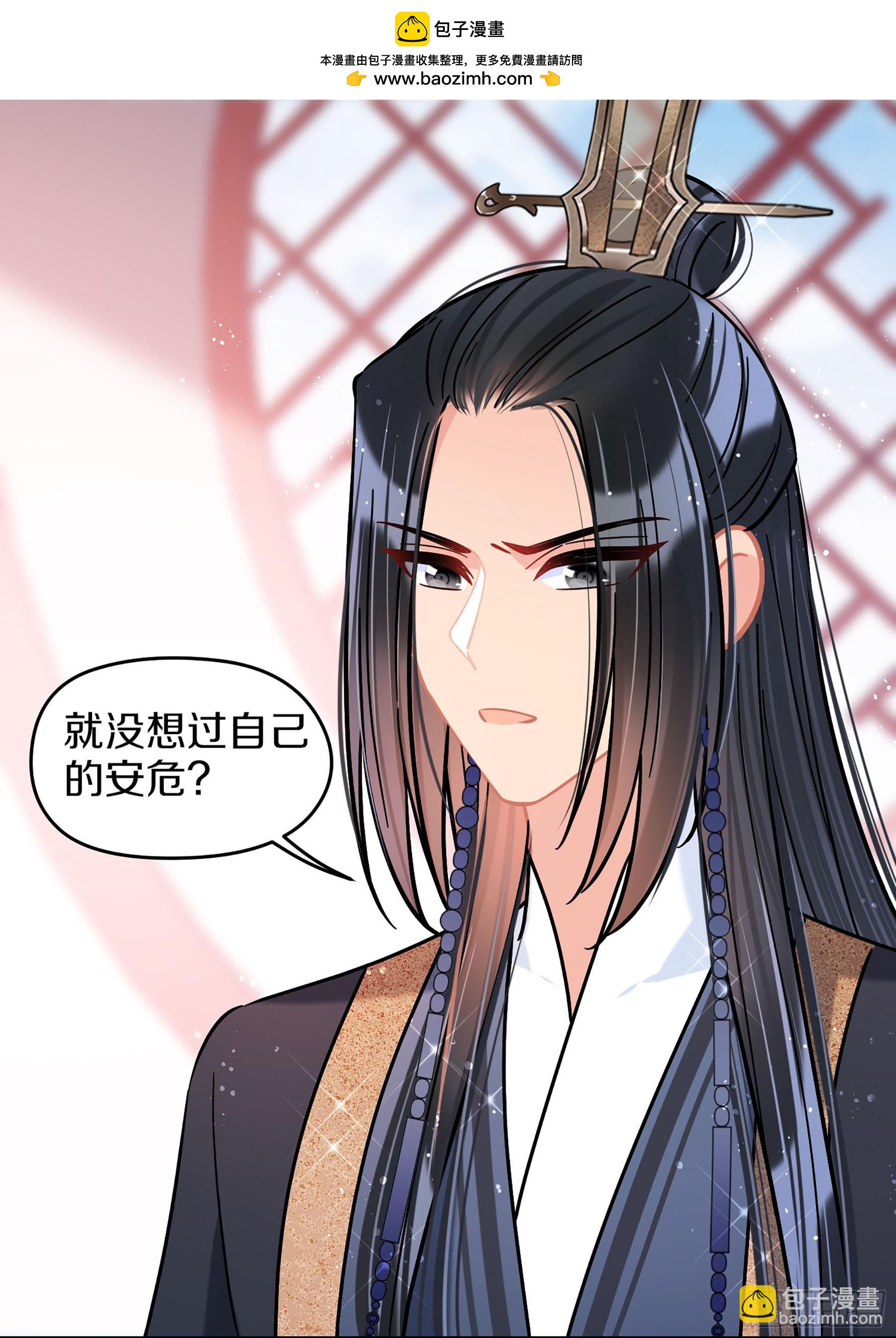 🍘我家陛下总想祸国·飒漫画 第49话2 第24页
