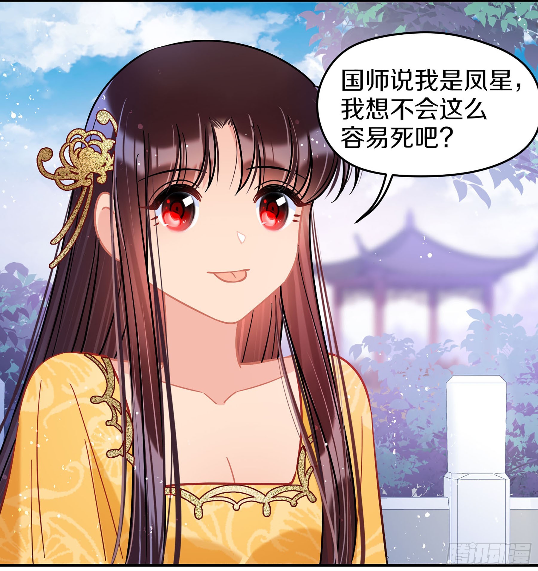 🍘我家陛下总想祸国·飒漫画 第49话2 第25页