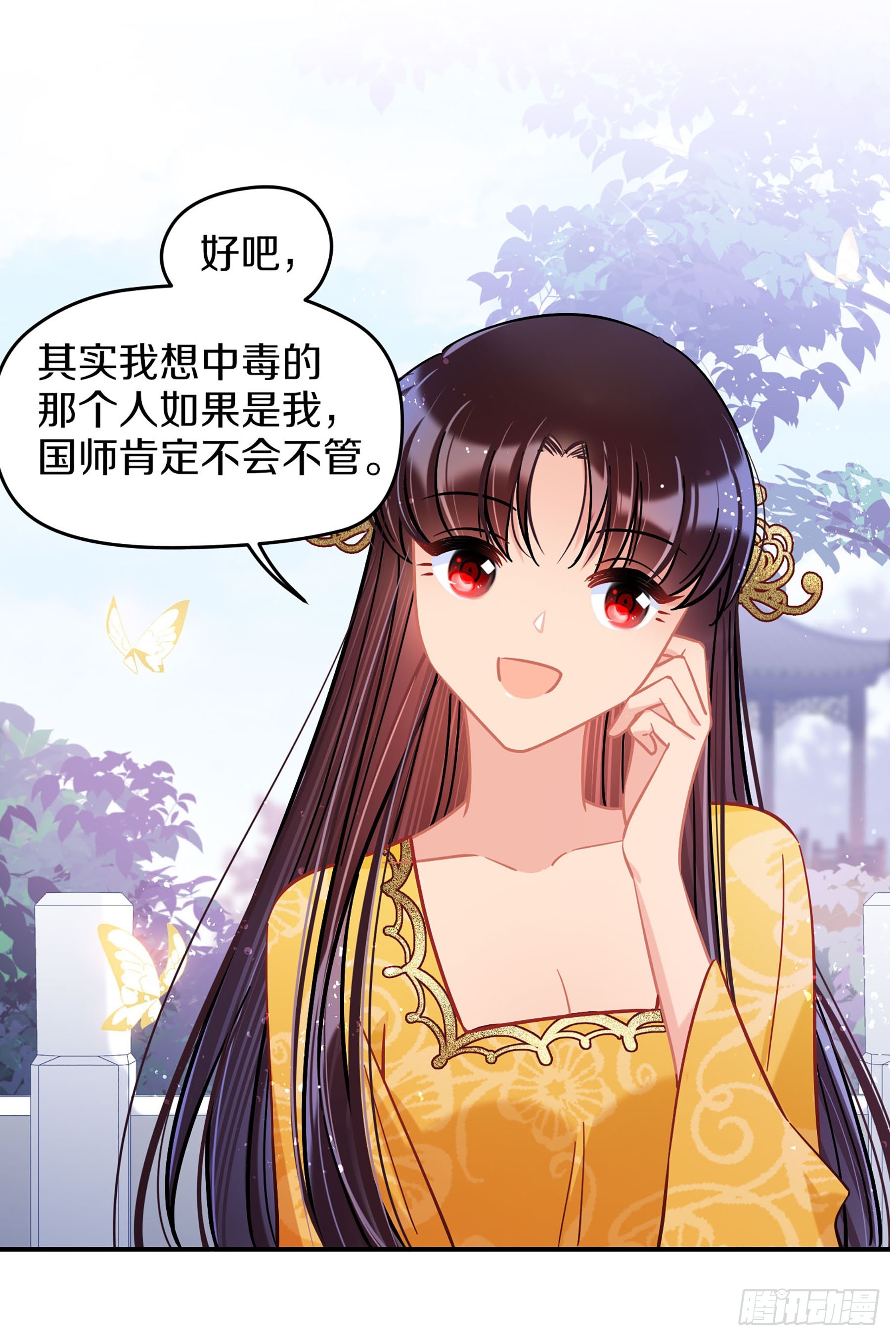 🍘我家陛下总想祸国·飒漫画 第49话2 第27页