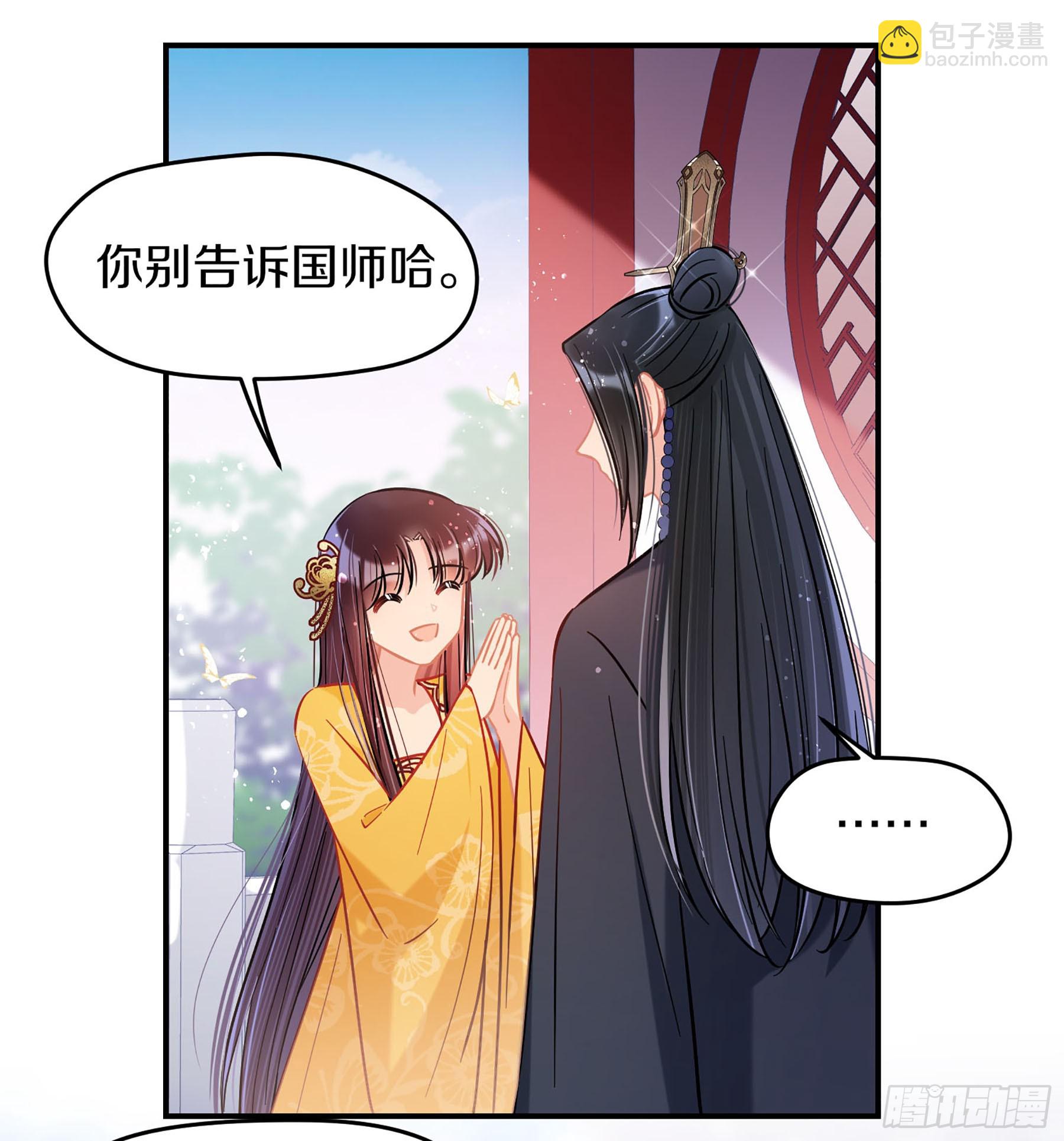 🍘我家陛下总想祸国·飒漫画 第49话2 第28页